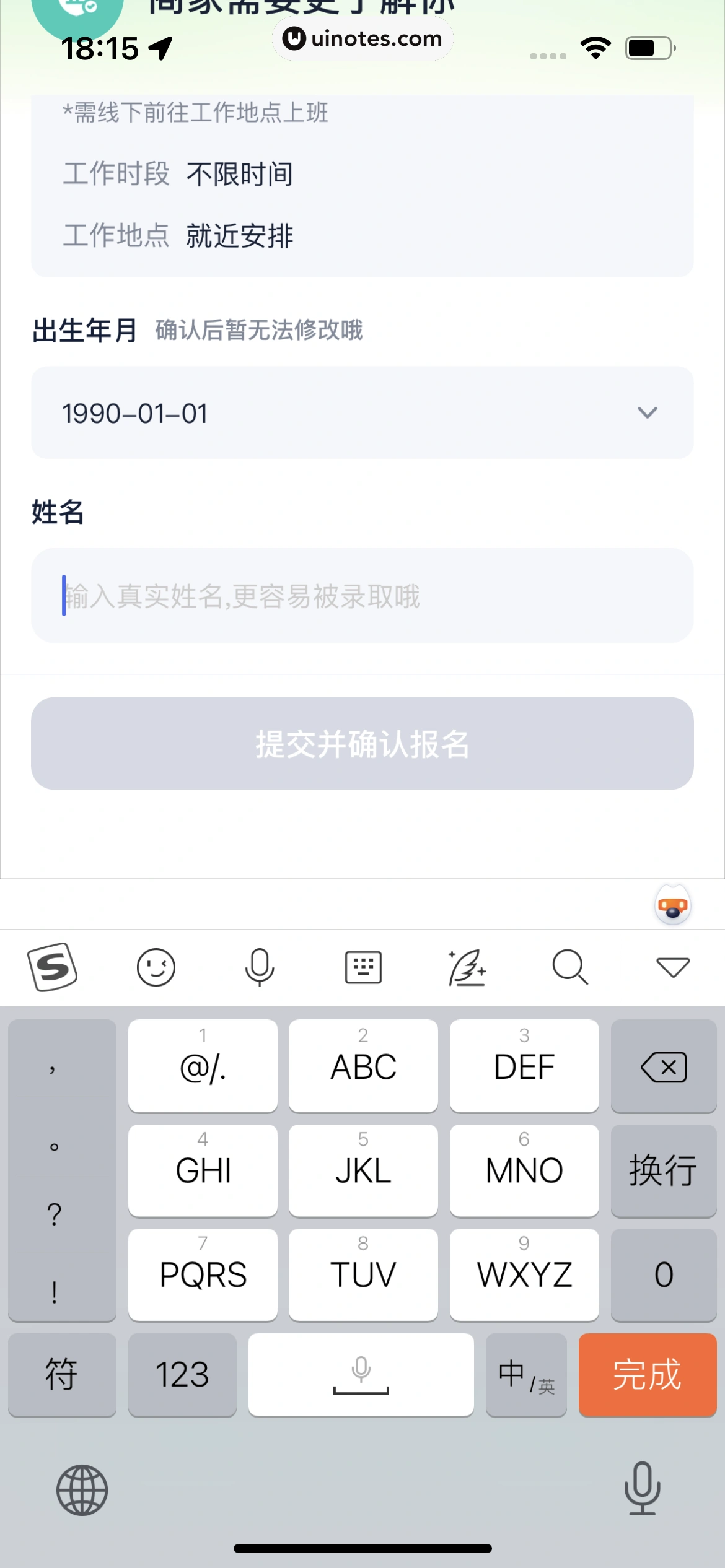 青团社兼职 App 截图 096 - UI Notes