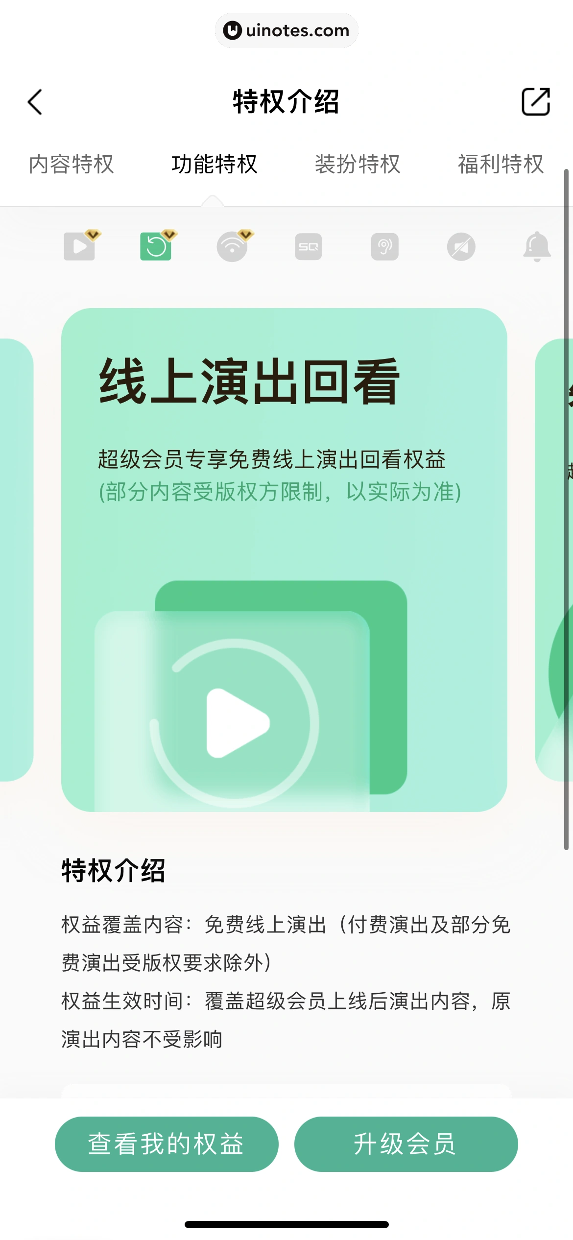 QQ音乐 App 截图 504 - UI Notes