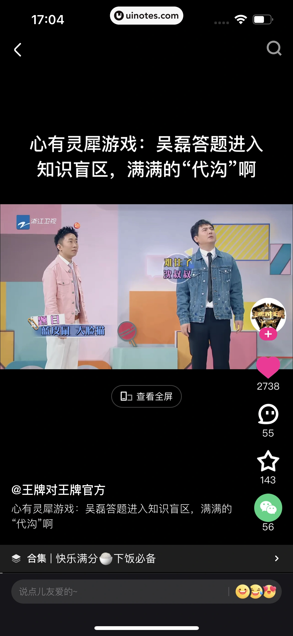 优酷 App 截图 095 - UI Notes