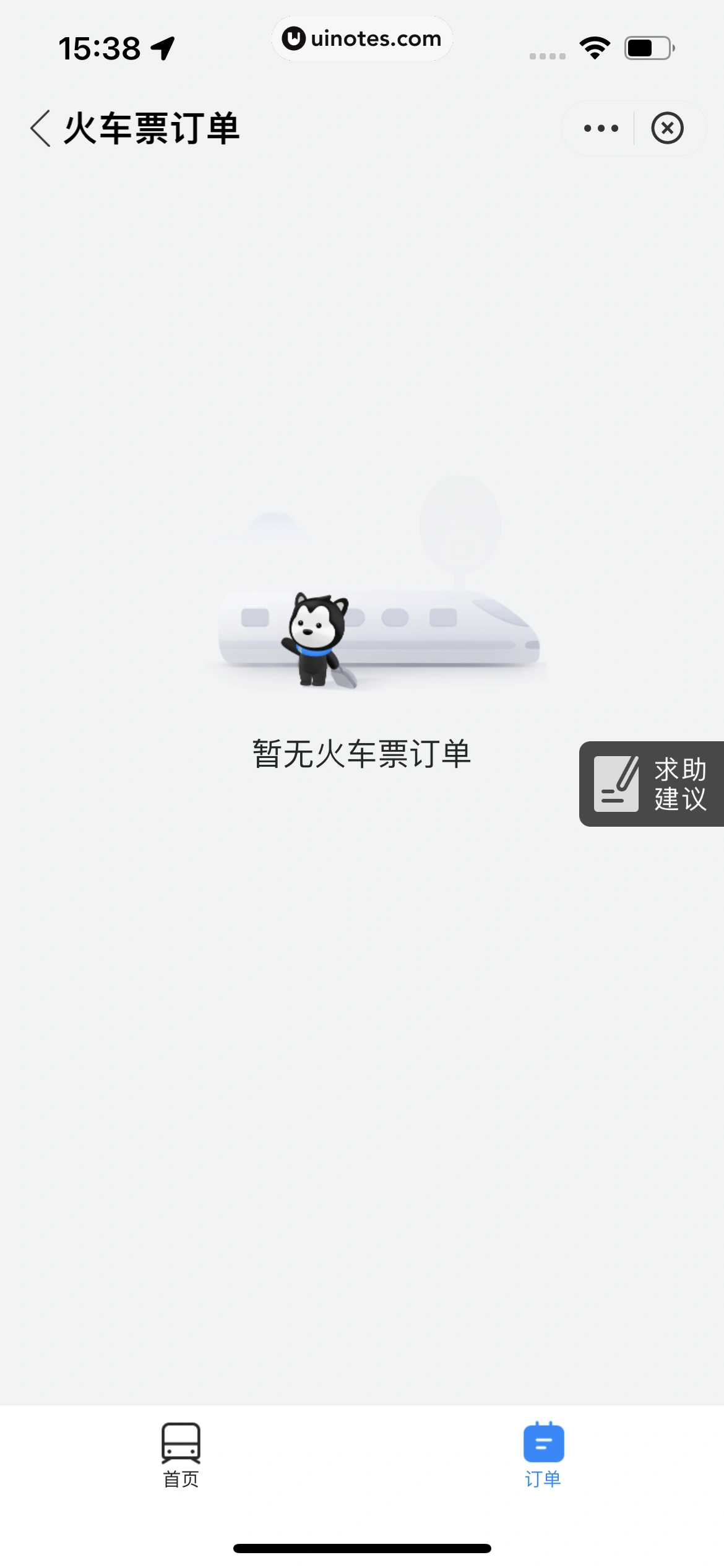 哈啰 App 截图 207 - UI Notes