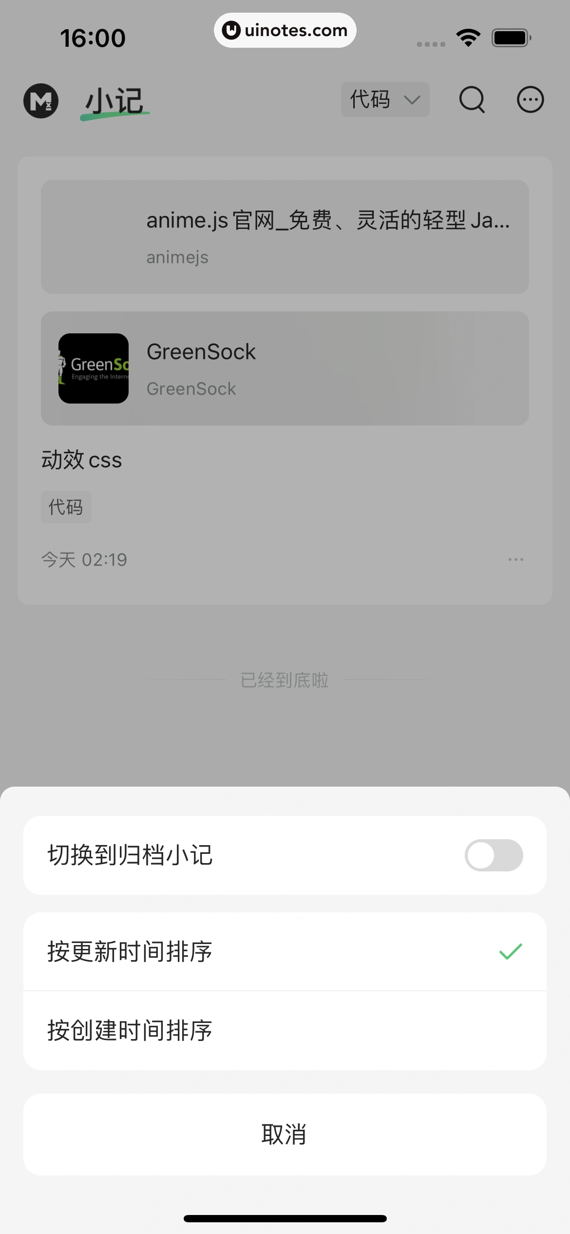 语雀 App 截图 020 - UI Notes