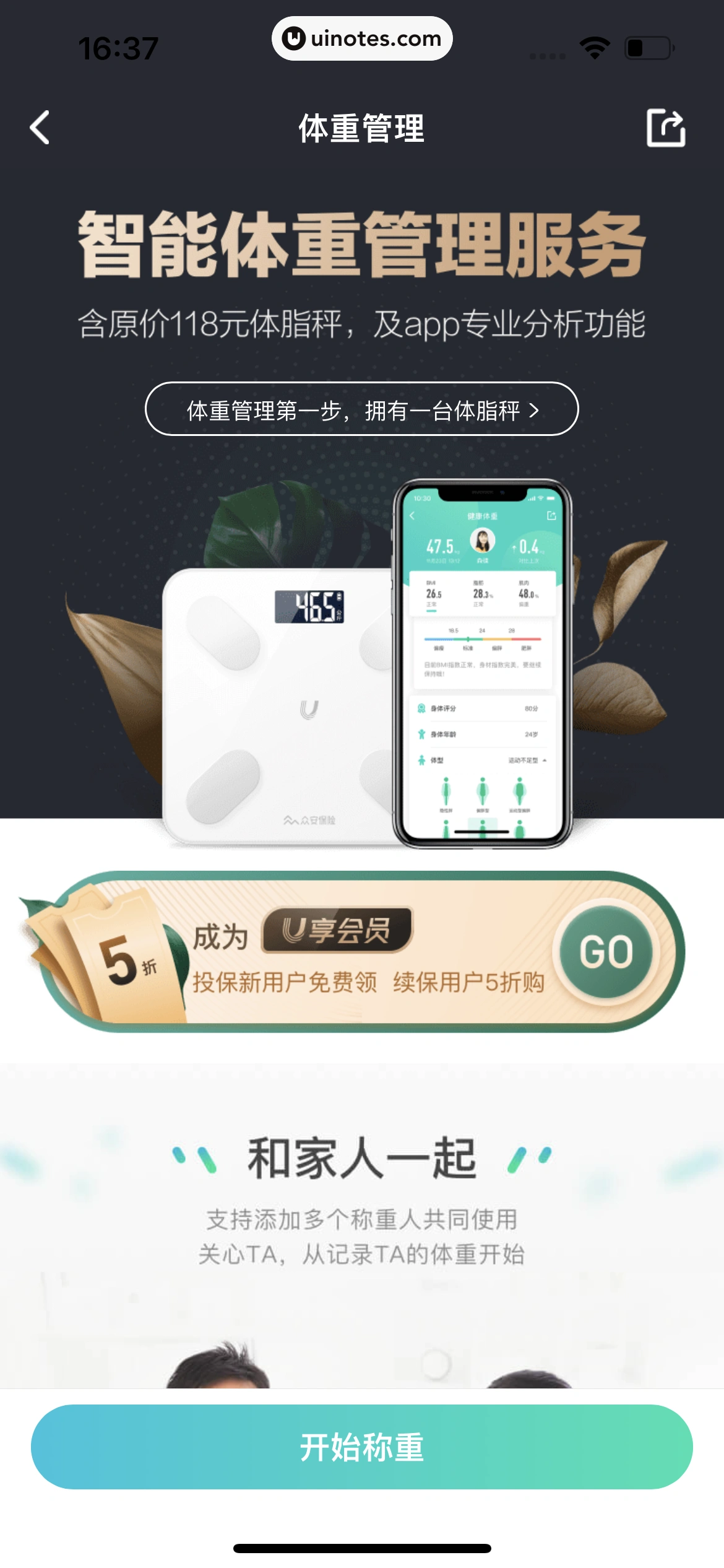 众安保险 App 截图 243 - UI Notes