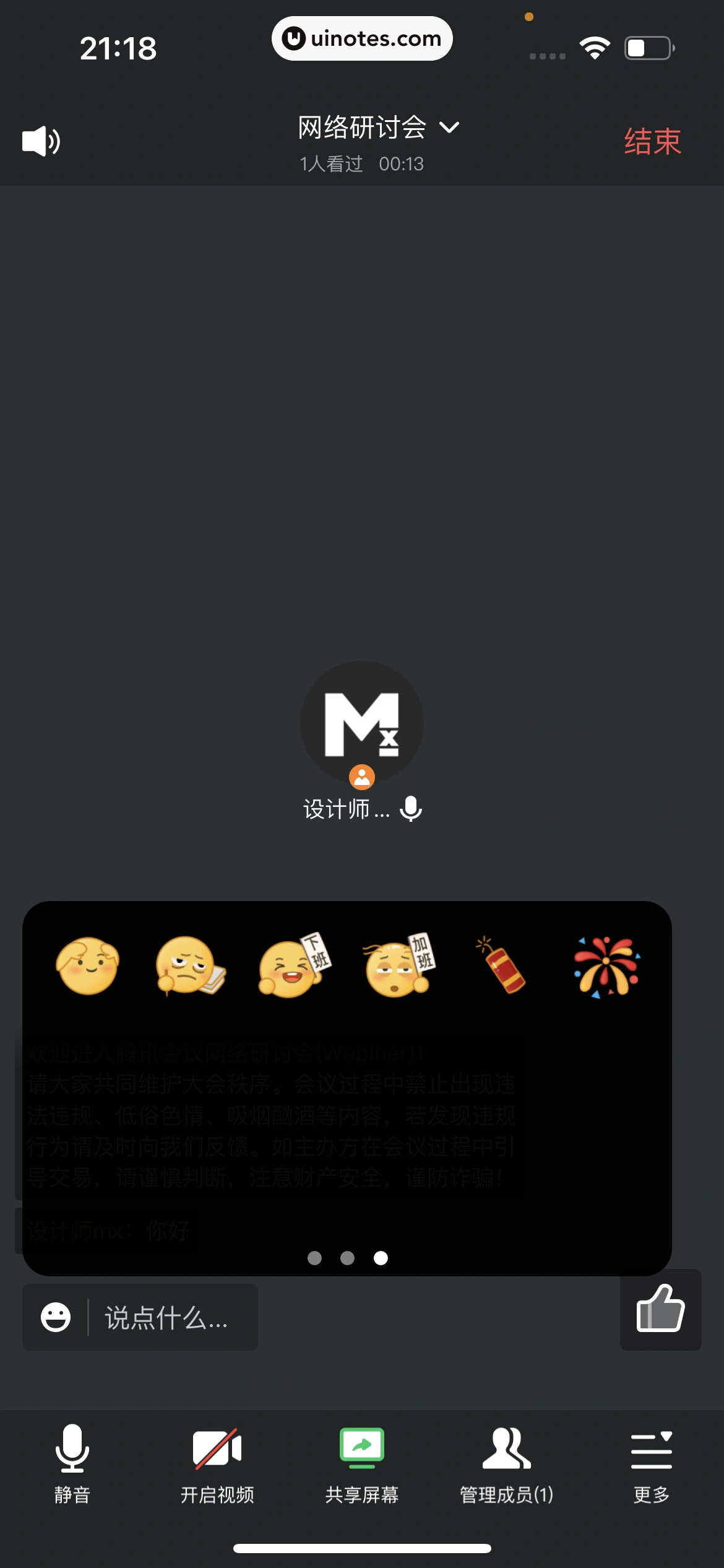 腾讯会议 App 截图 257 - UI Notes