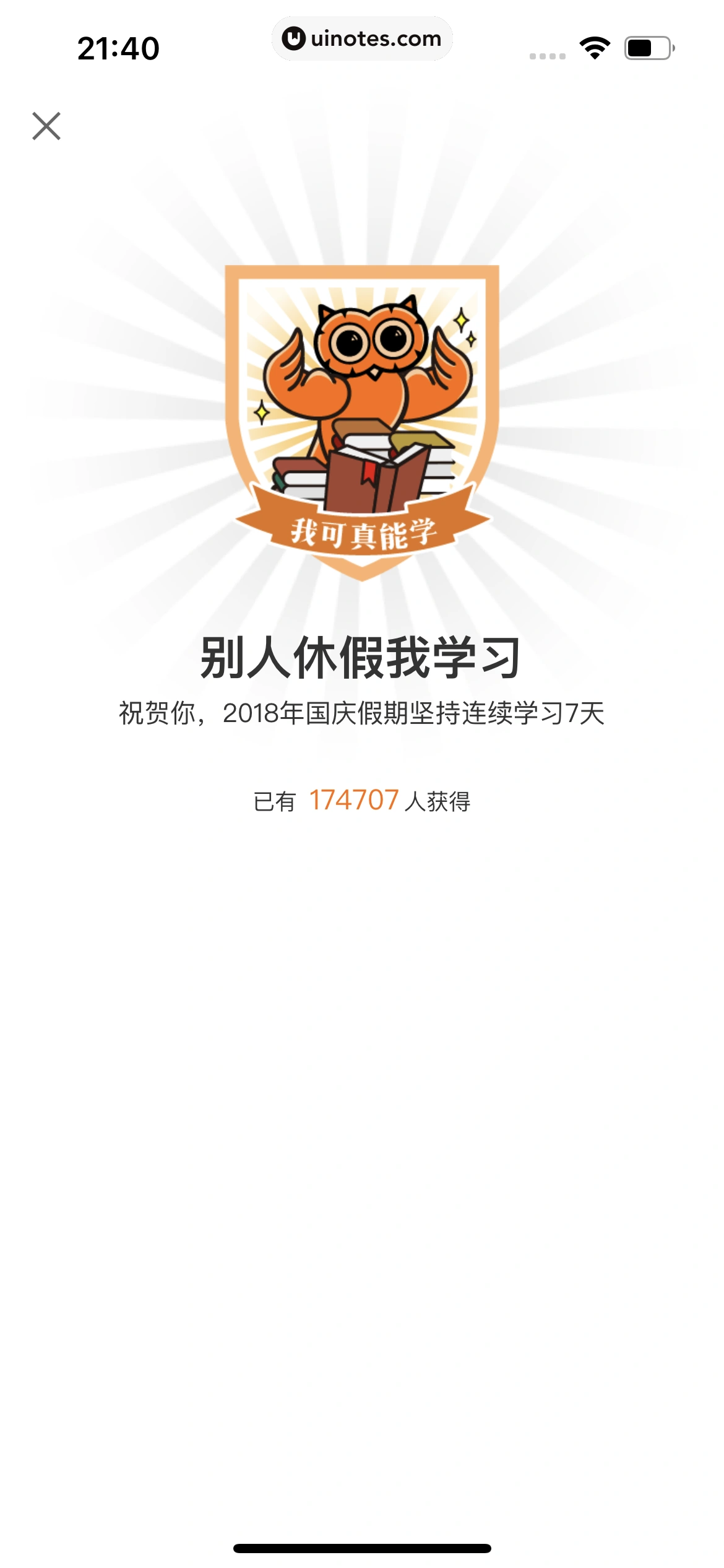 得到 App 截图 748 - UI Notes