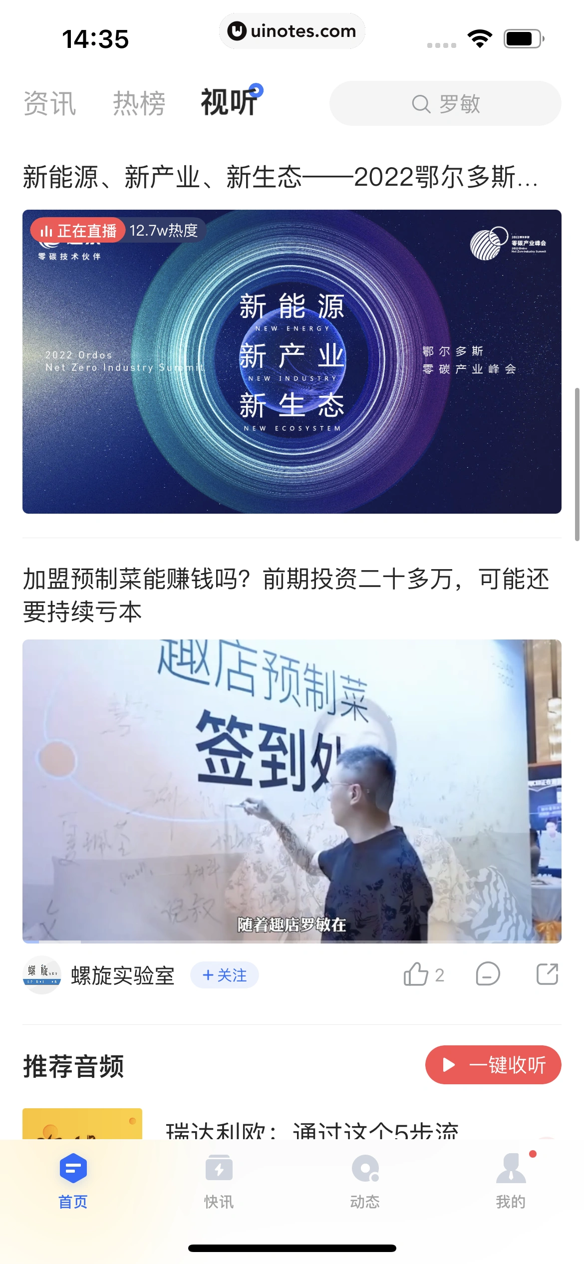 36氪 App 截图 102 - UI Notes