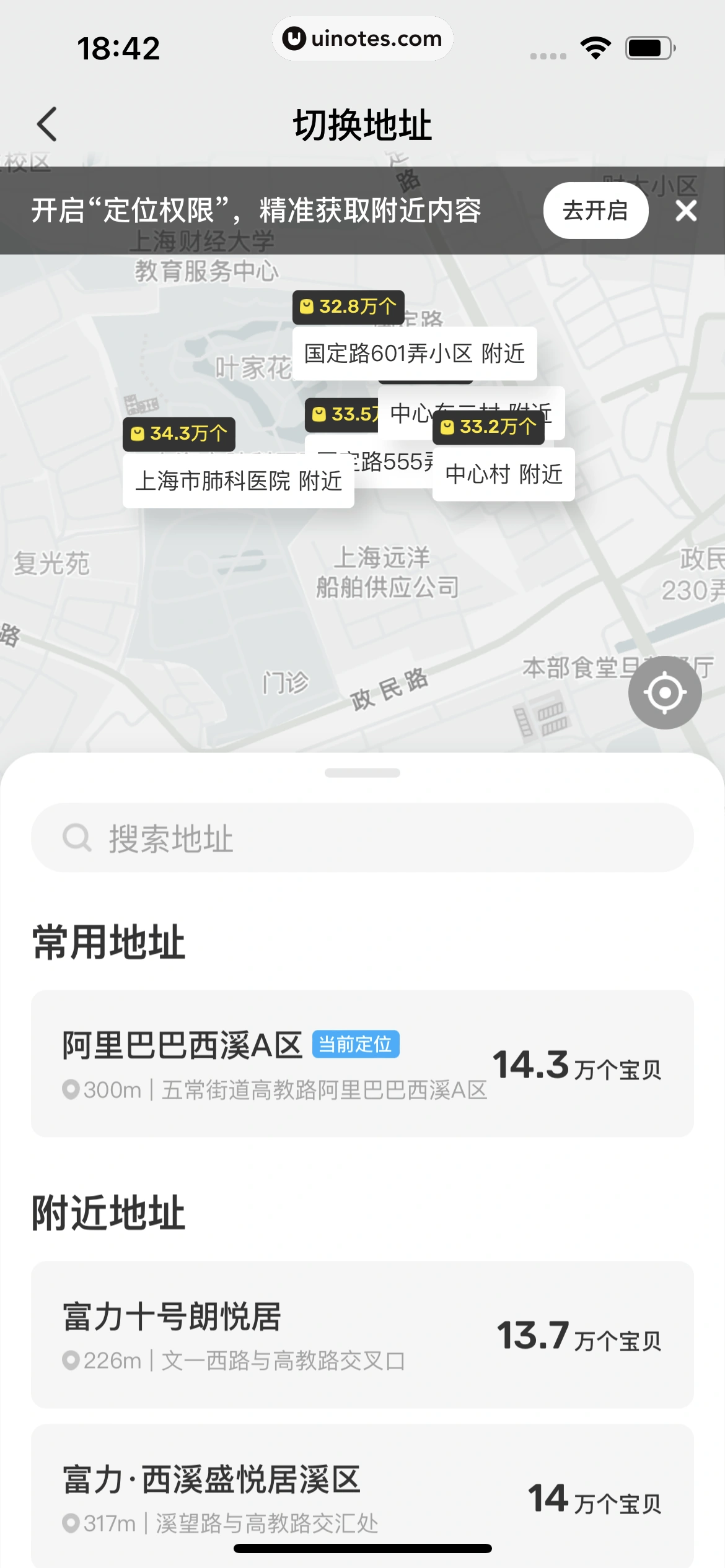 闲鱼 App 截图 325 - UI Notes