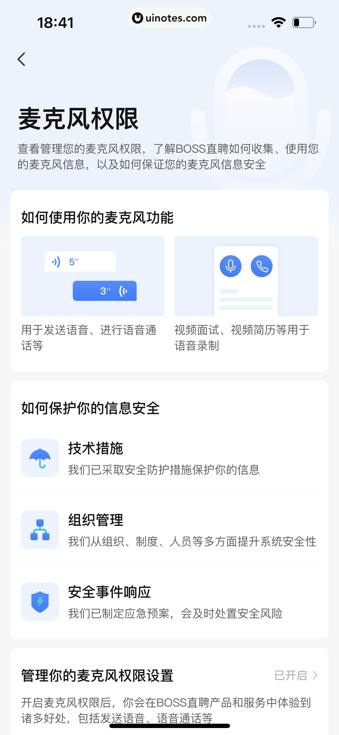 BOSS直聘 App 截图 373 - UI Notes