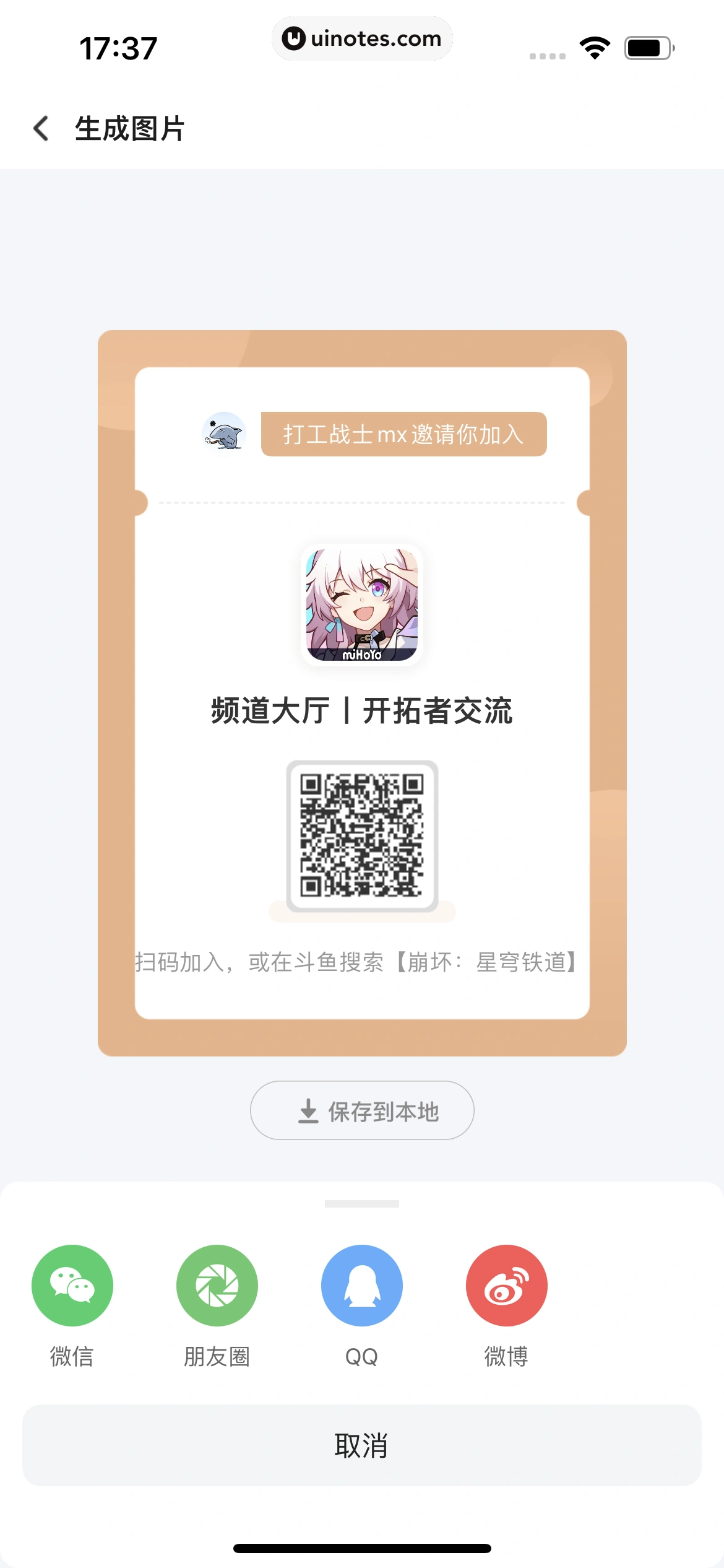 斗鱼 App 截图 438 - UI Notes