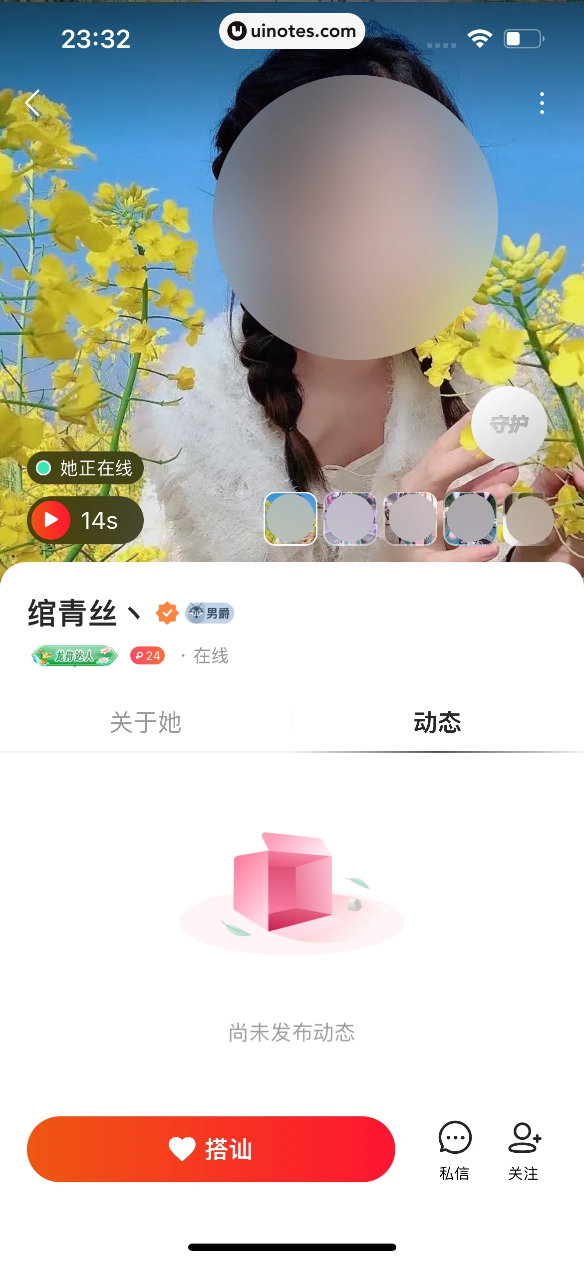 心遇 App 截图 086 - UI Notes