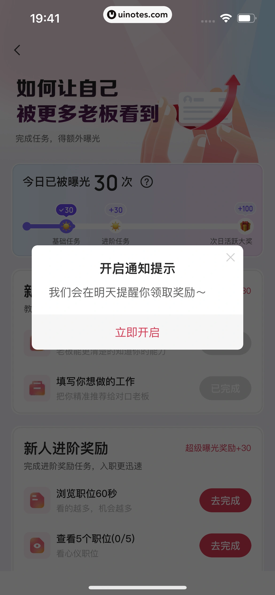 店长直聘 App 截图 060 - UI Notes