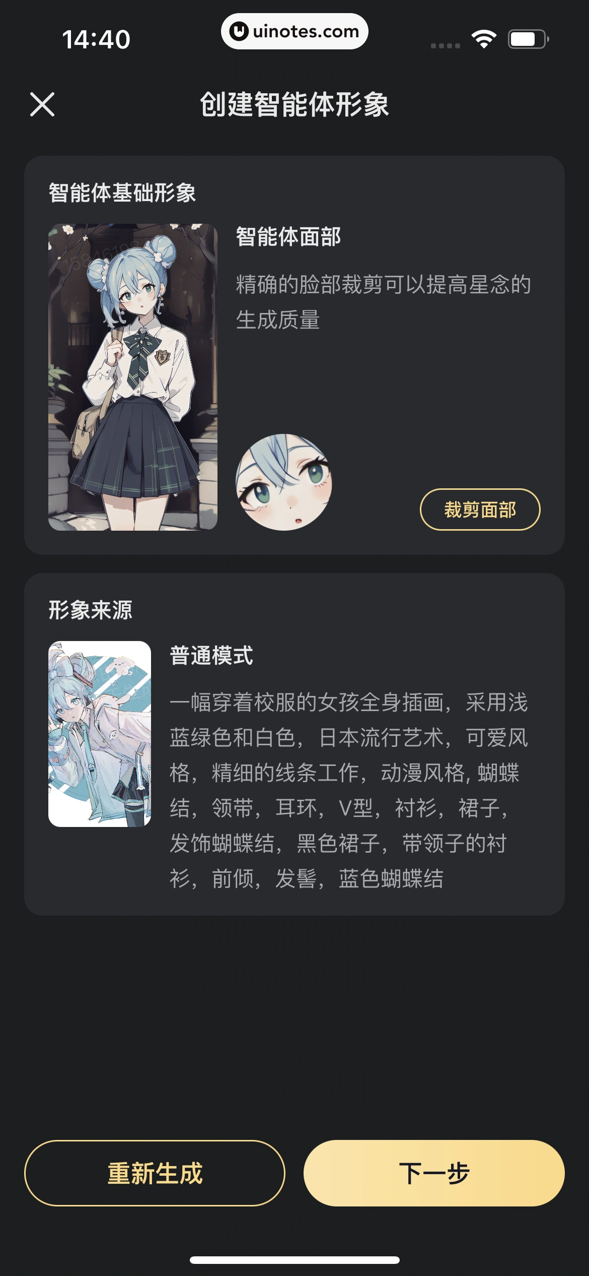 星野 App 截图 144 - UI Notes