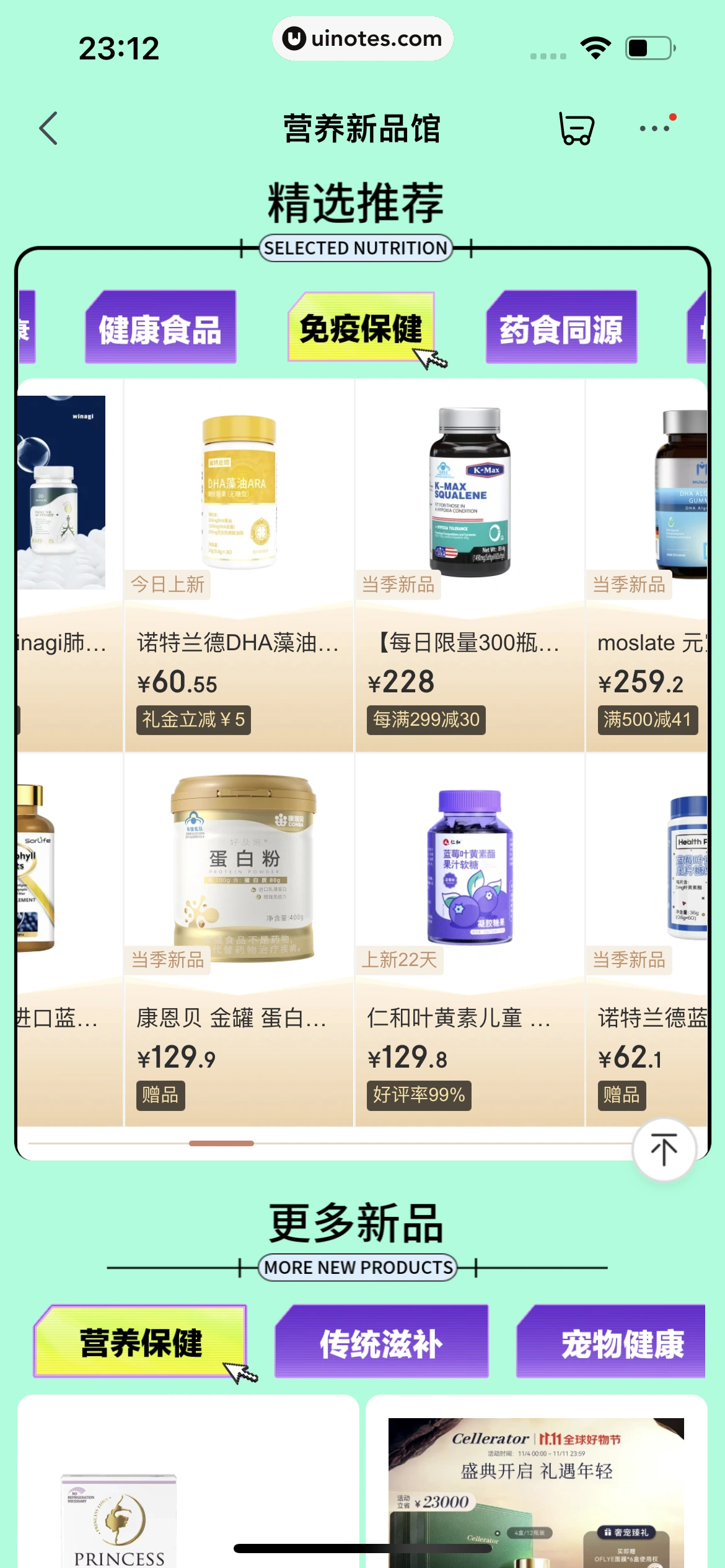 京东 App 截图 1232 - UI Notes