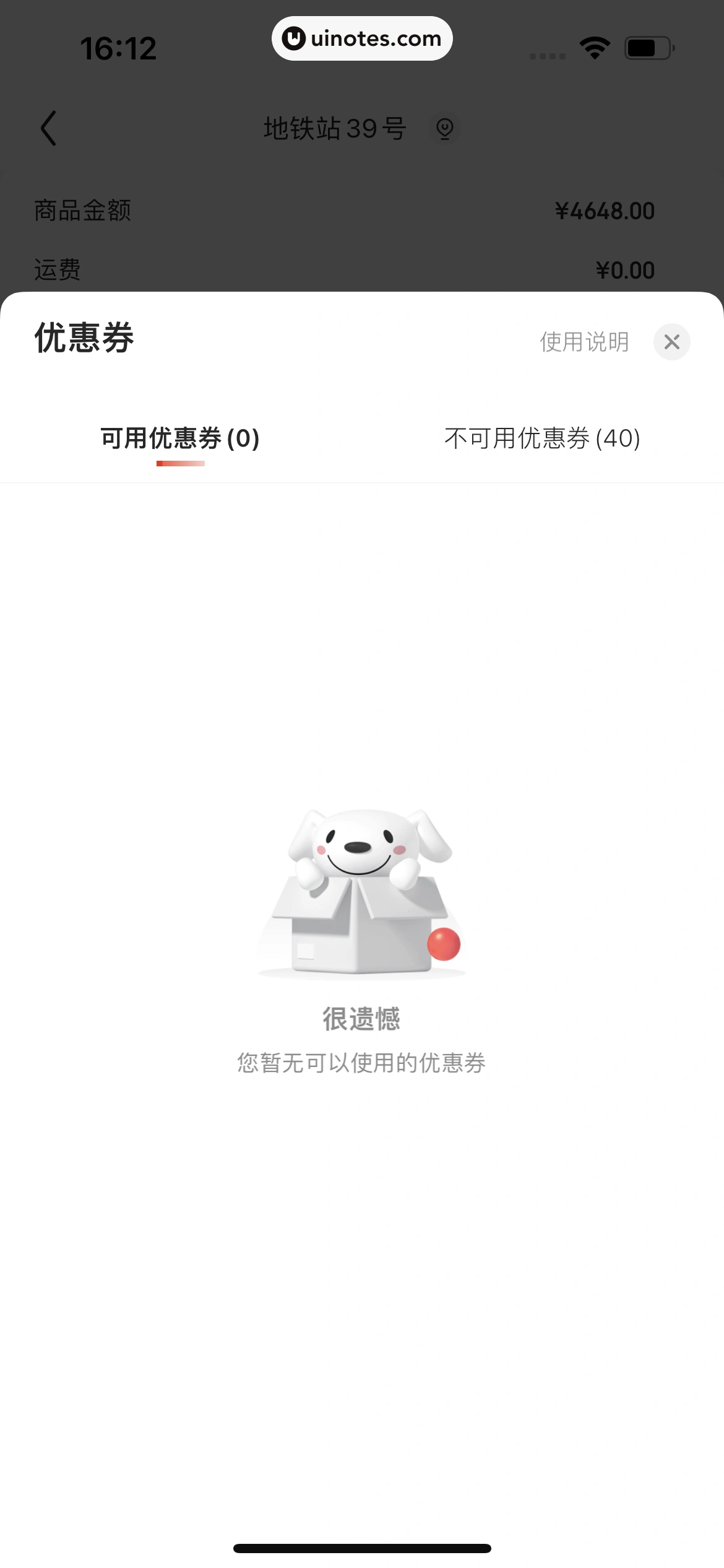 京东 App 截图 1831 - UI Notes
