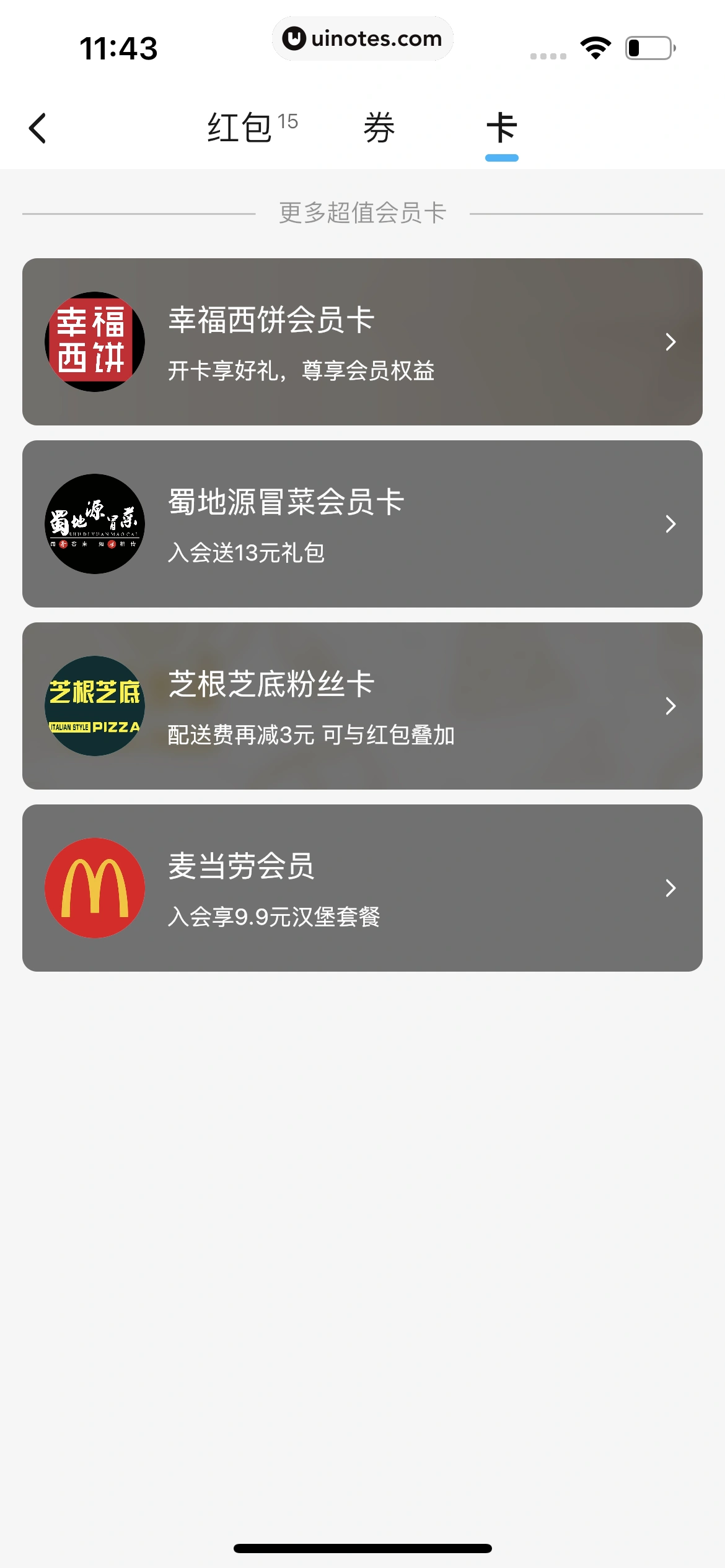 饿了么 App 截图 299 - UI Notes