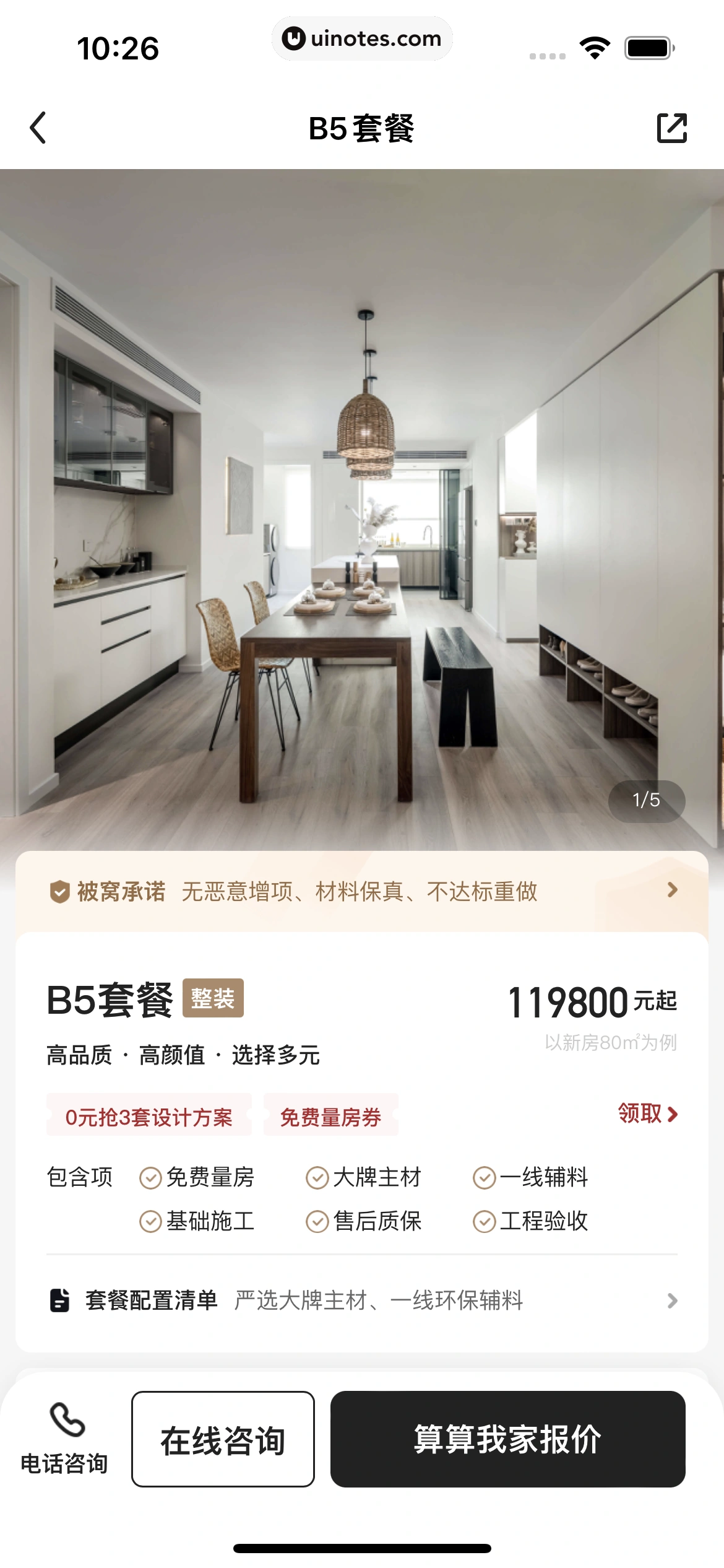 被窝家装 App 截图 030 - UI Notes