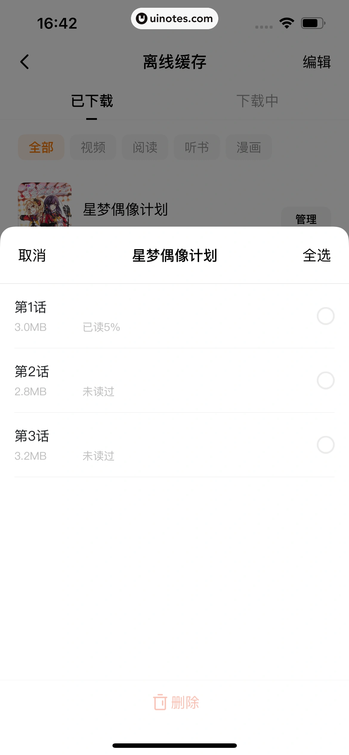 红果短剧 App 截图 342 - UI Notes