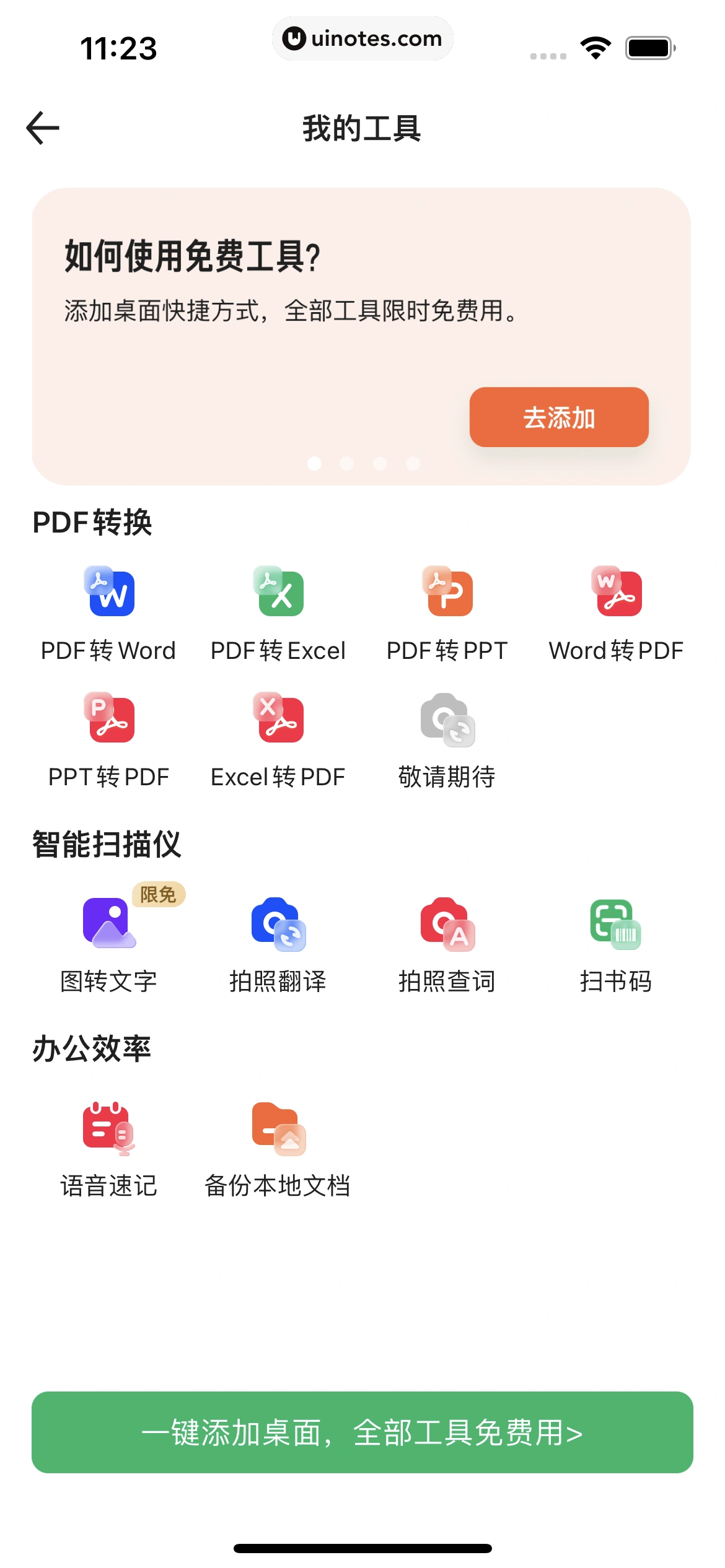 百度文库 App 截图 103 - UI Notes