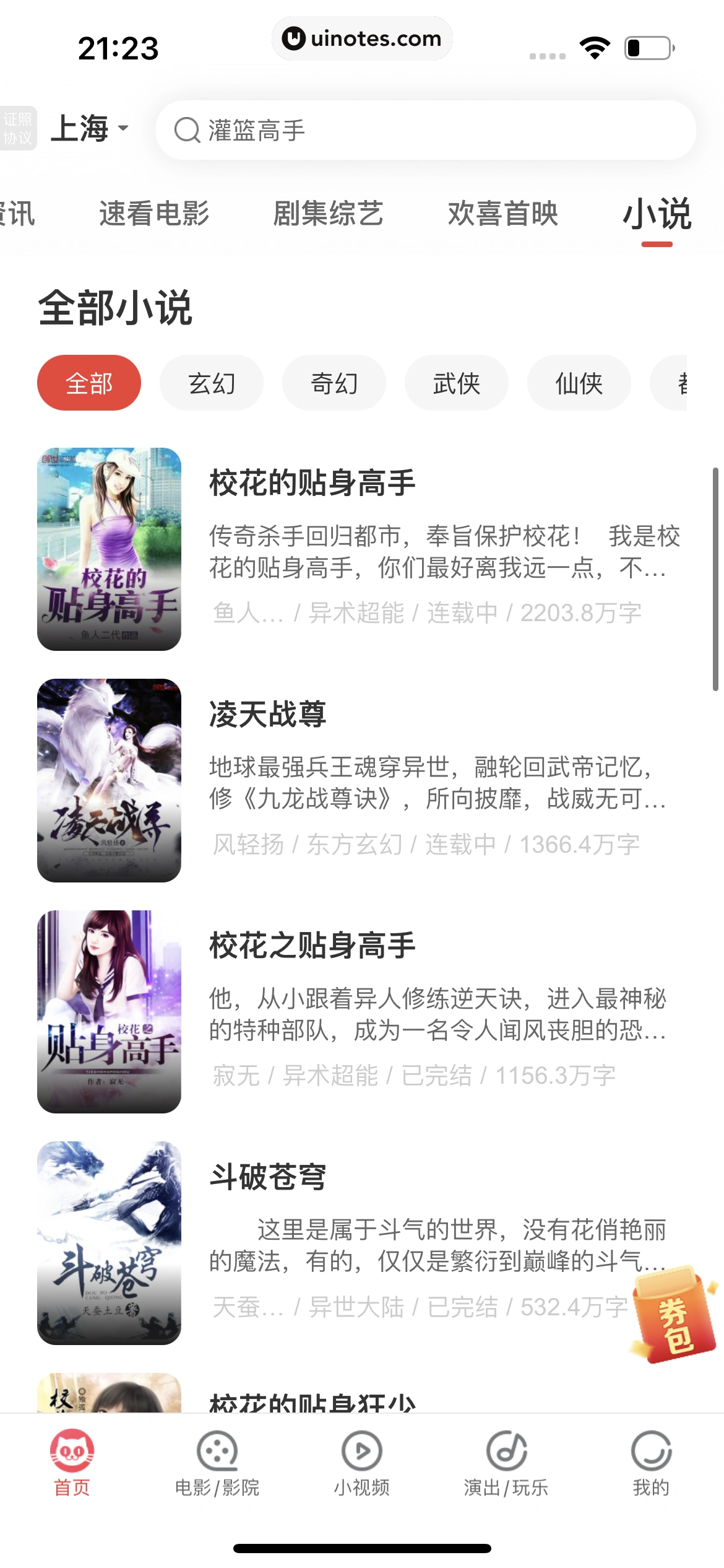 猫眼 App 截图 322 - UI Notes