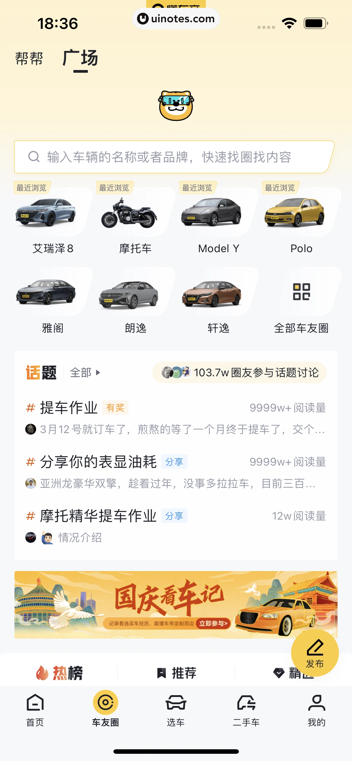 懂车帝 App 截图 326 - UI Notes