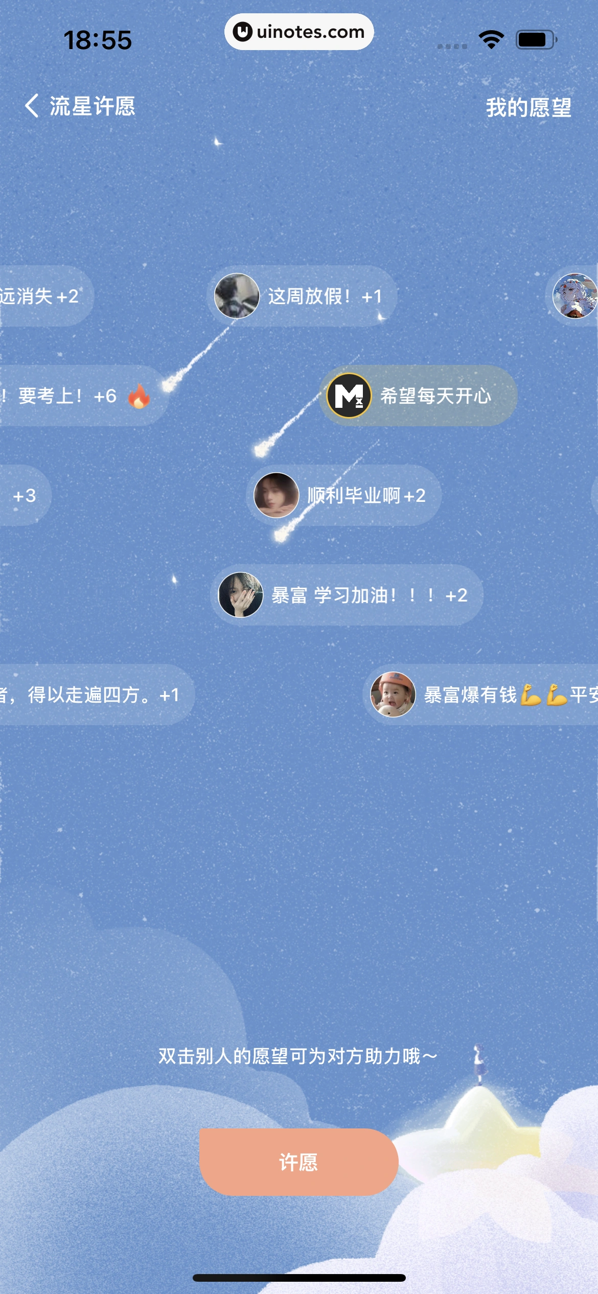 岁岁 App 截图 178 - UI Notes