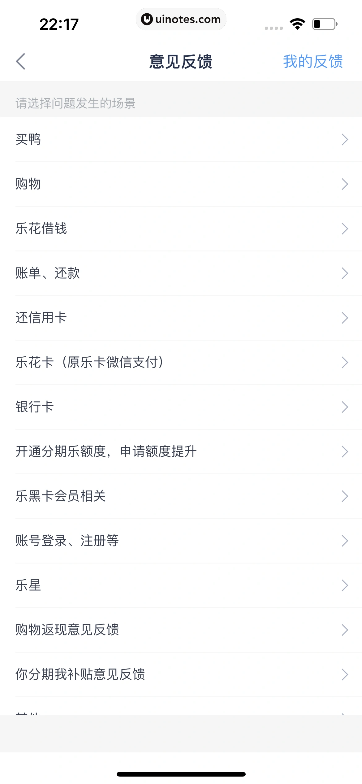 分期乐 App 截图 150 - UI Notes