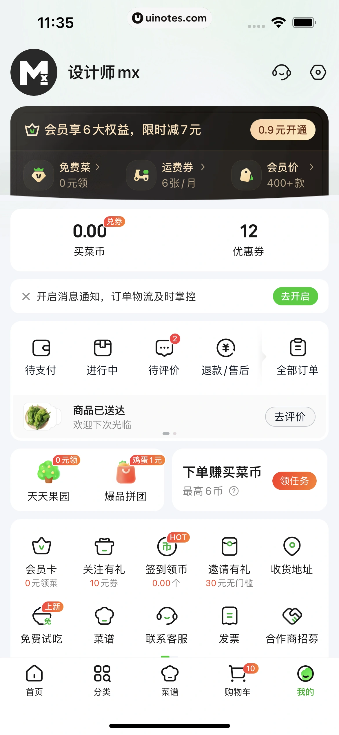美团 App 截图 0110 - UI Notes