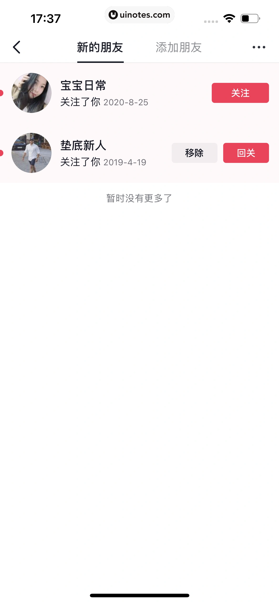 抖音 App 截图 270 - UI Notes