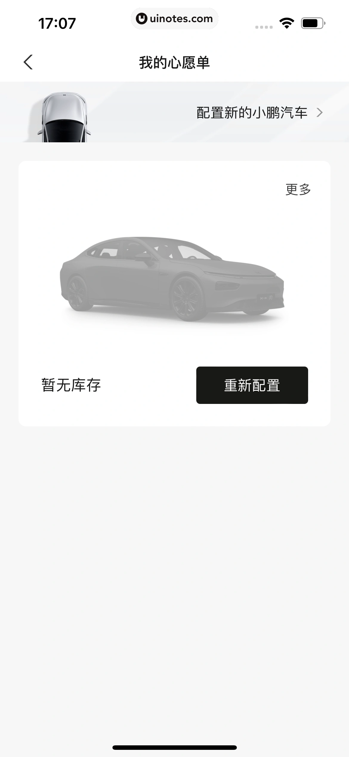 小鹏汽车 App 截图 540 - UI Notes