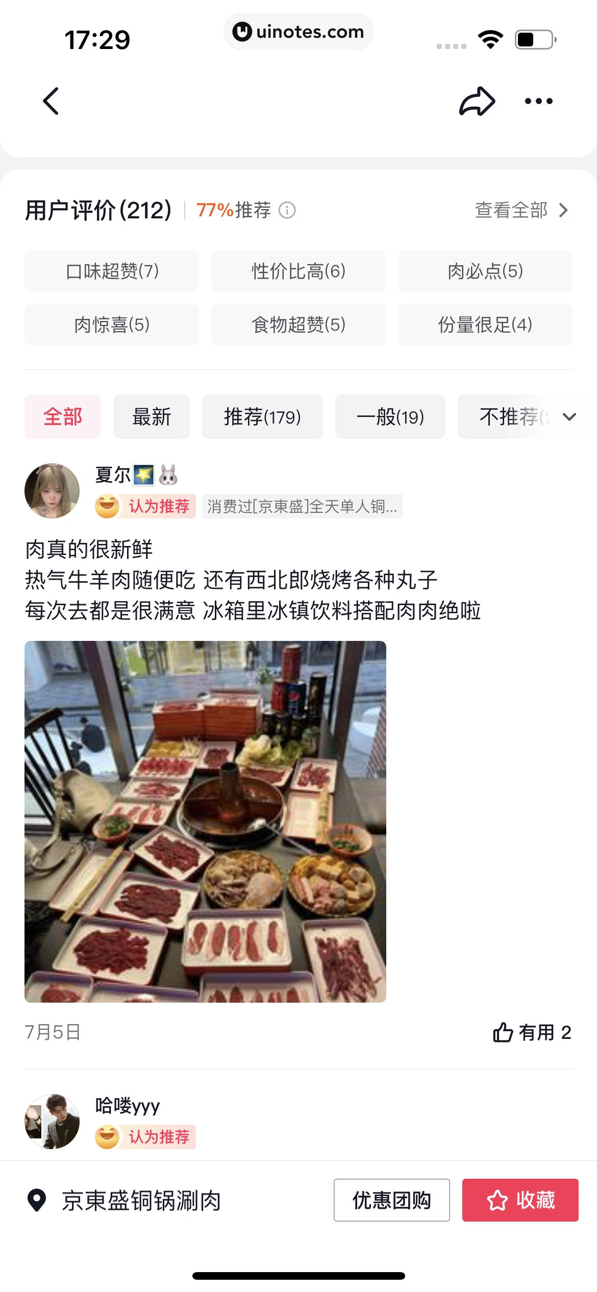 抖音 App 截图 206 - UI Notes