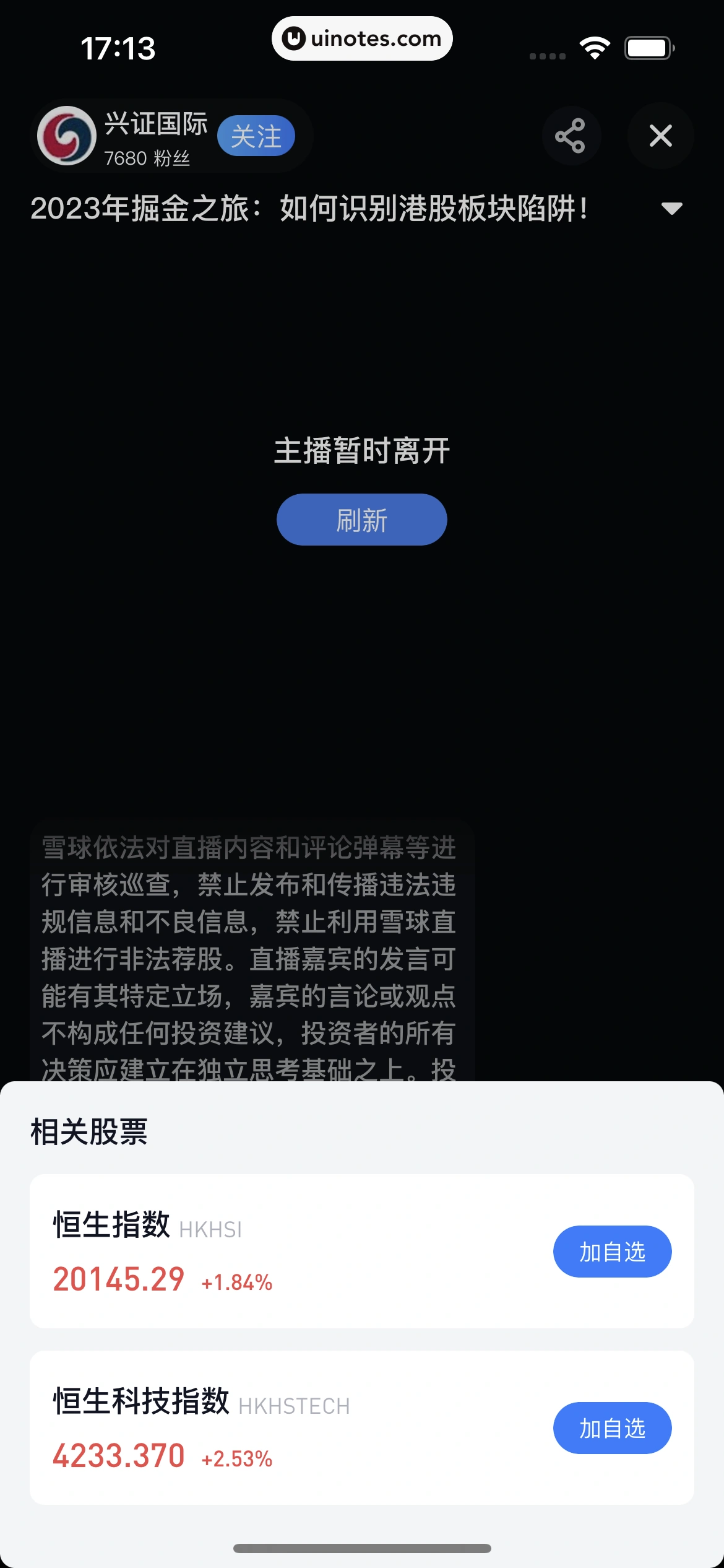 雪球 App 截图 153 - UI Notes
