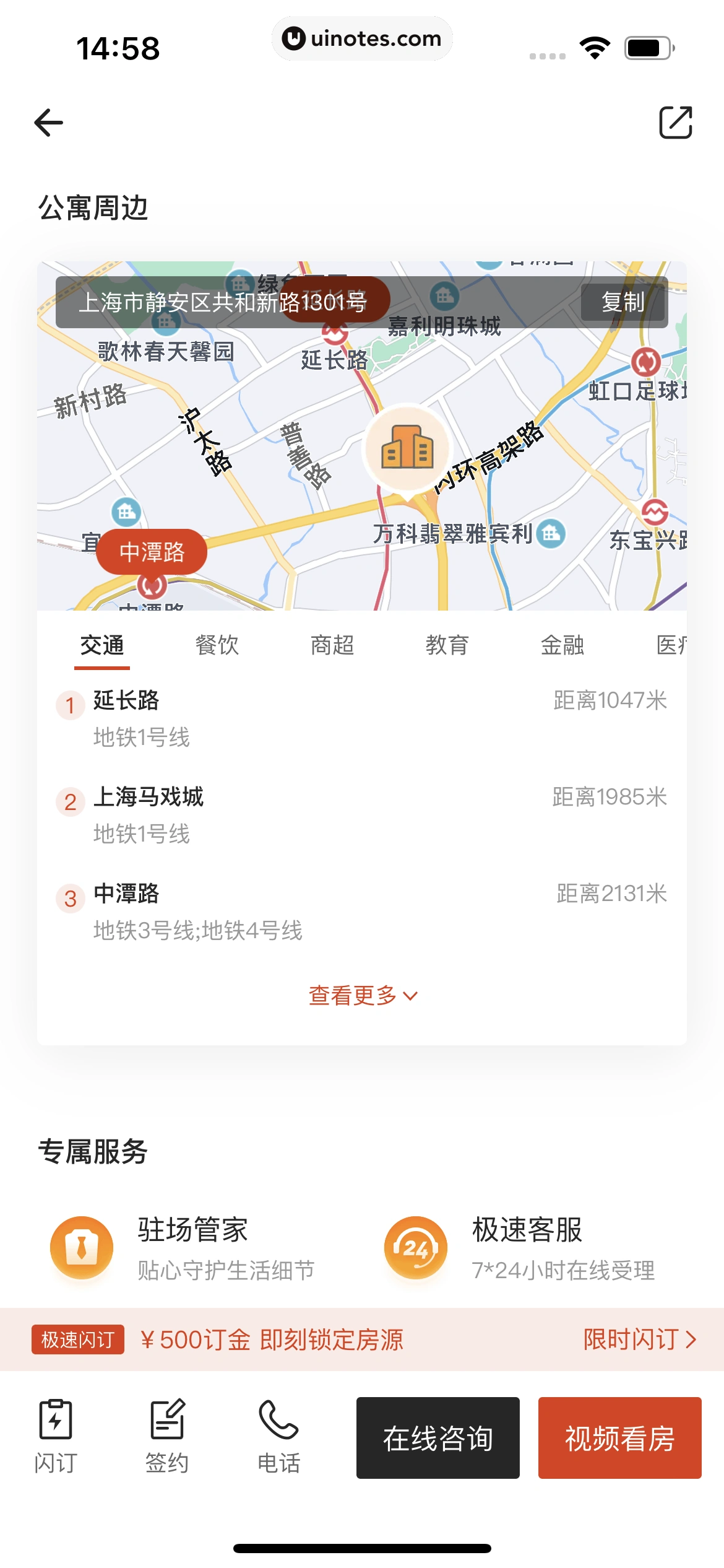 自如 App 截图 106 - UI Notes