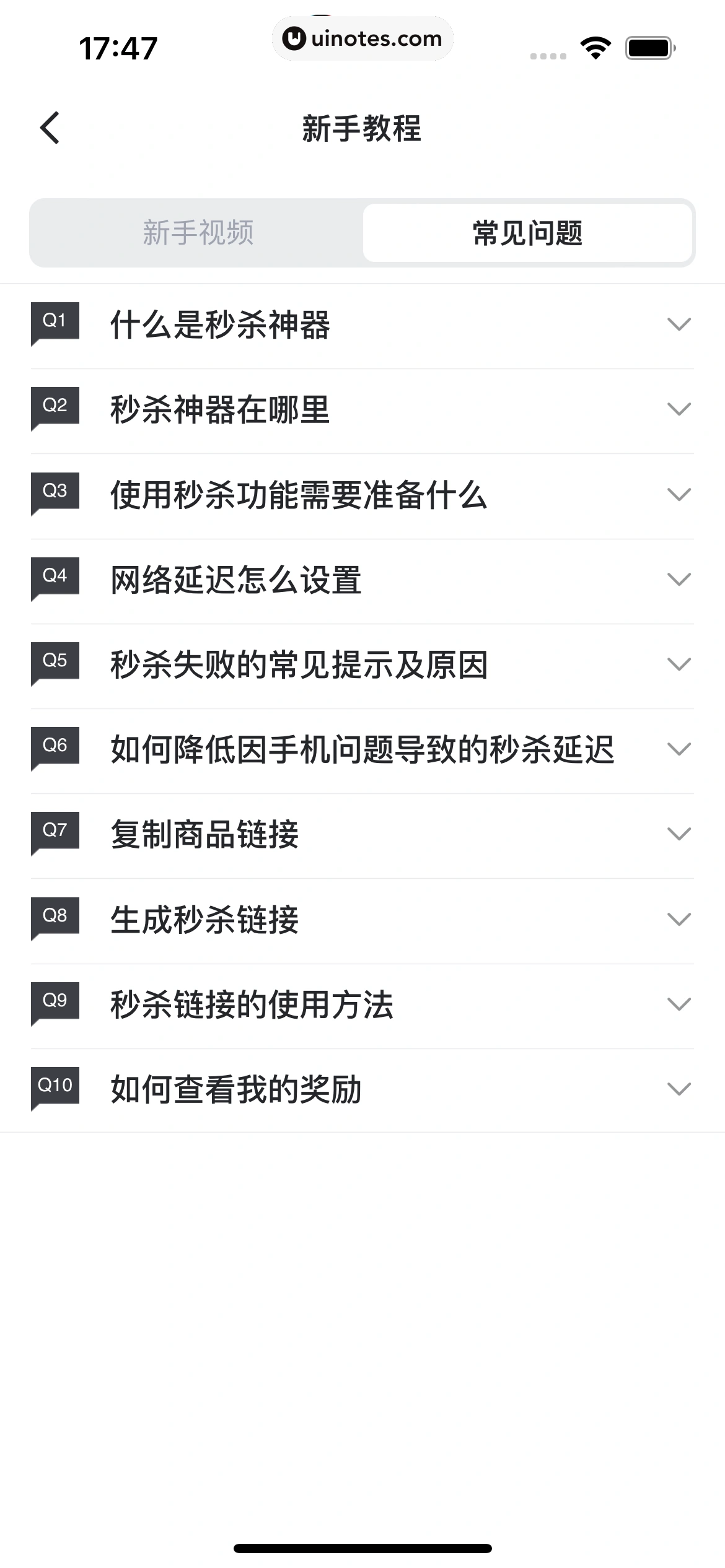 盯潮 App 截图 103 - UI Notes