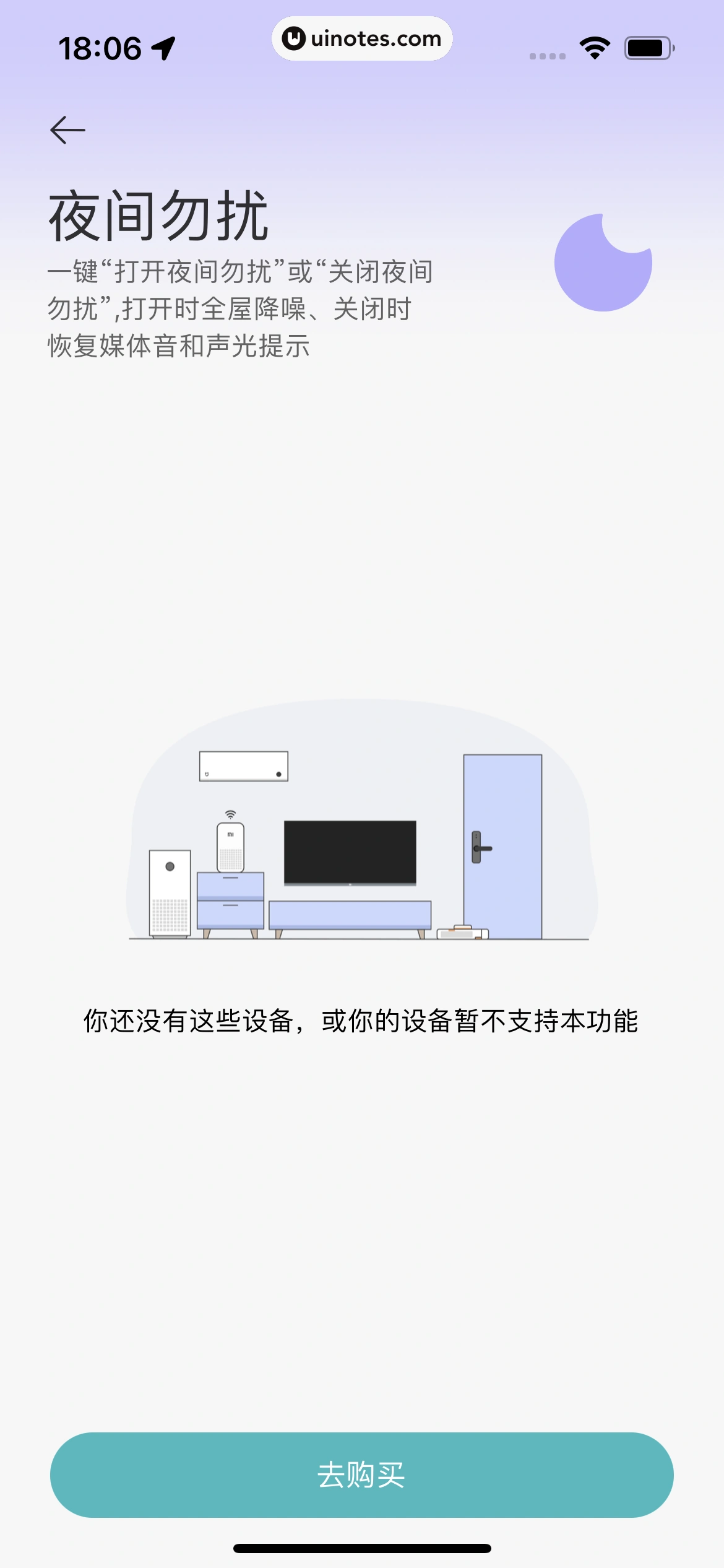 米家 App 截图 169 - UI Notes