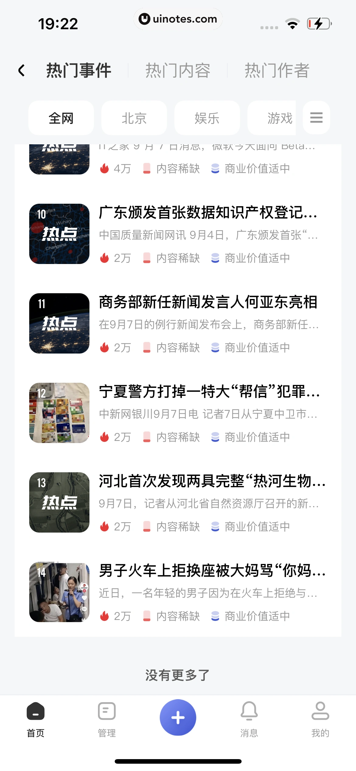 百家号 App 截图 023 - UI Notes