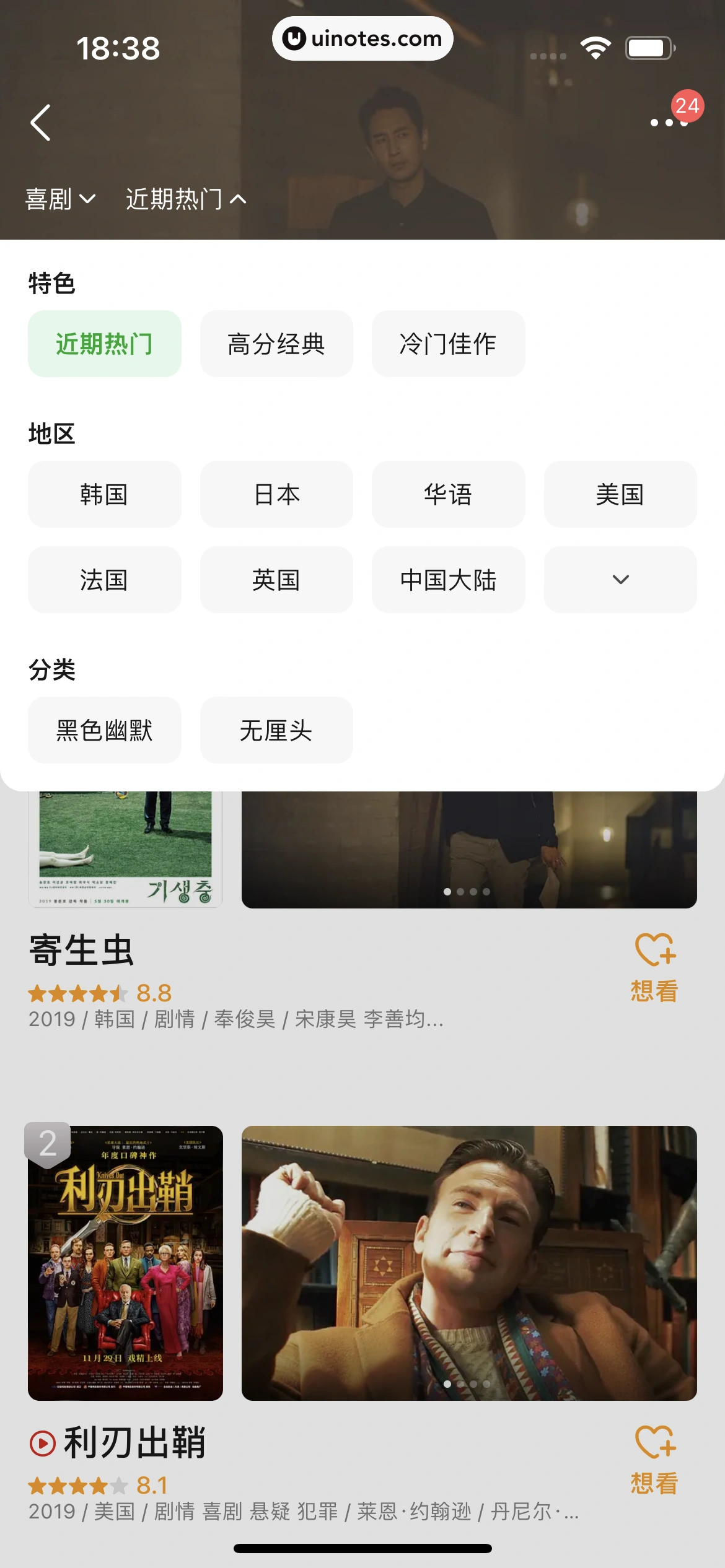 豆瓣 App 截图 232 - UI Notes