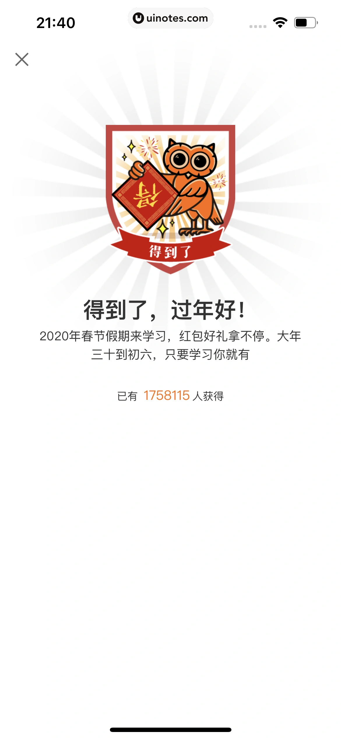 得到 App 截图 744 - UI Notes