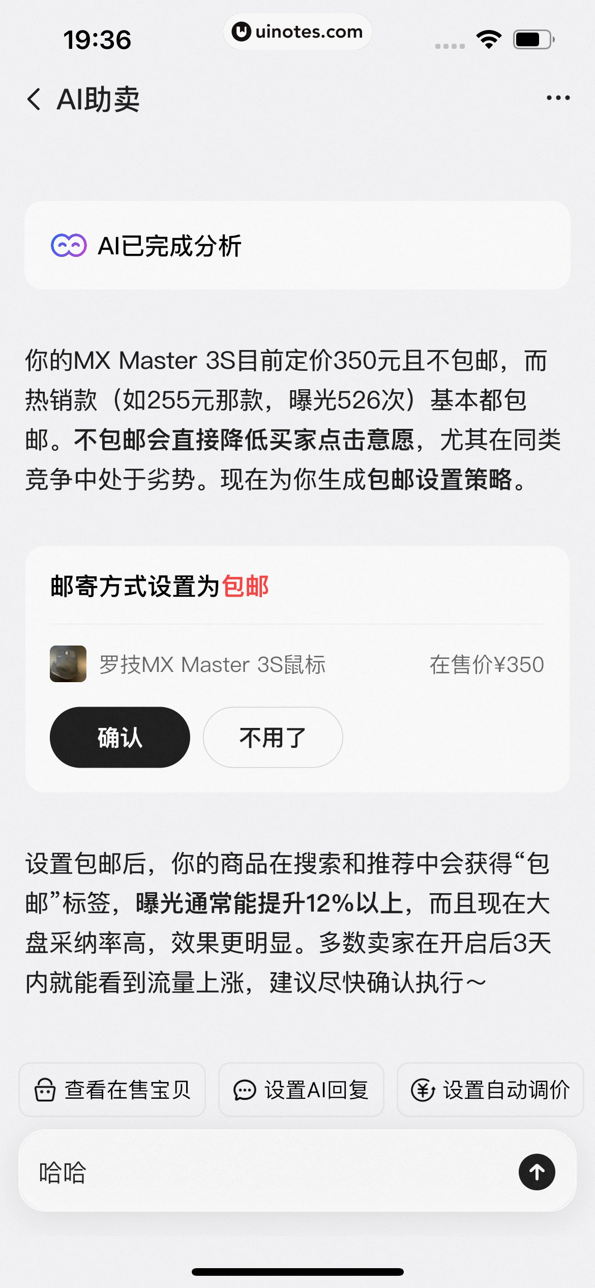 闲鱼 App 截图 0807 - UI Notes