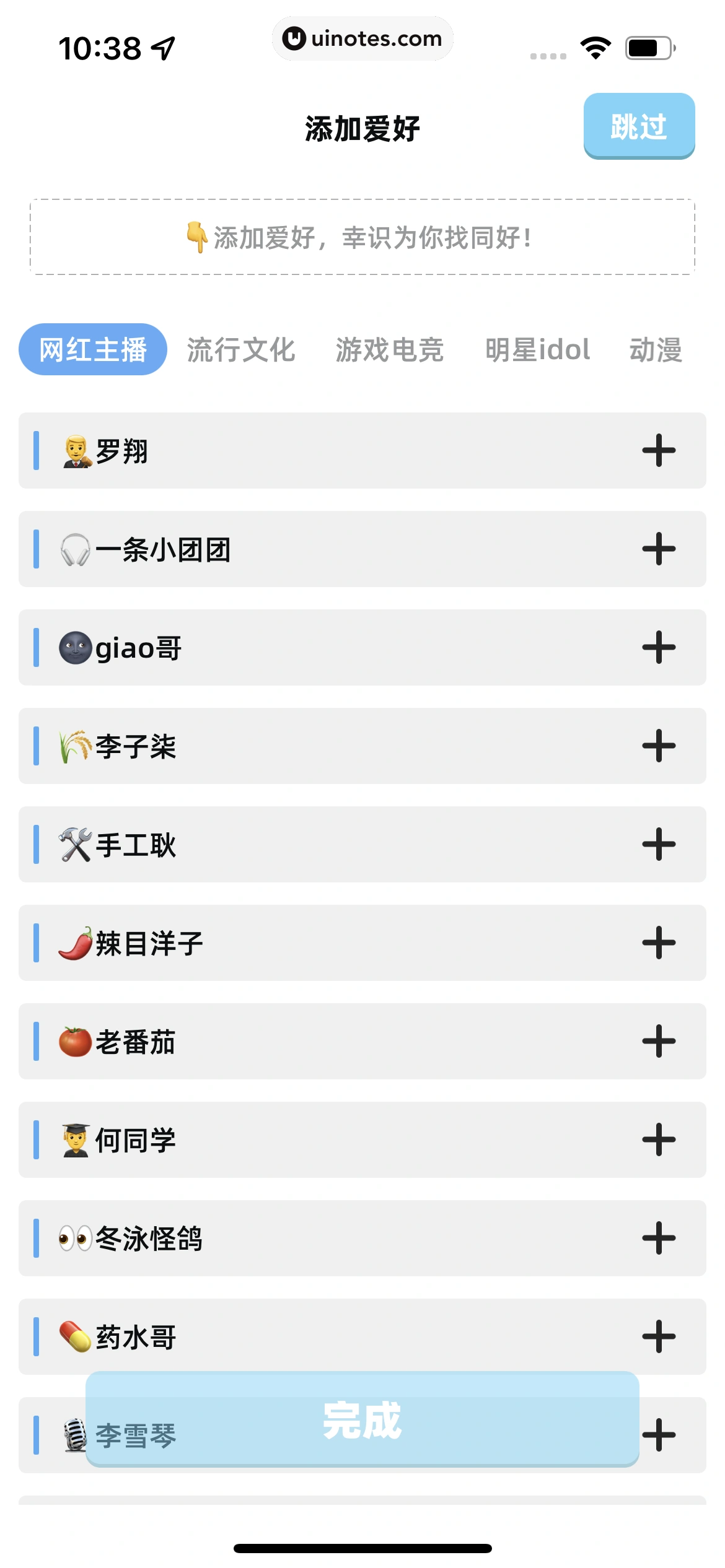 幸识 App 截图 017 - UI Notes
