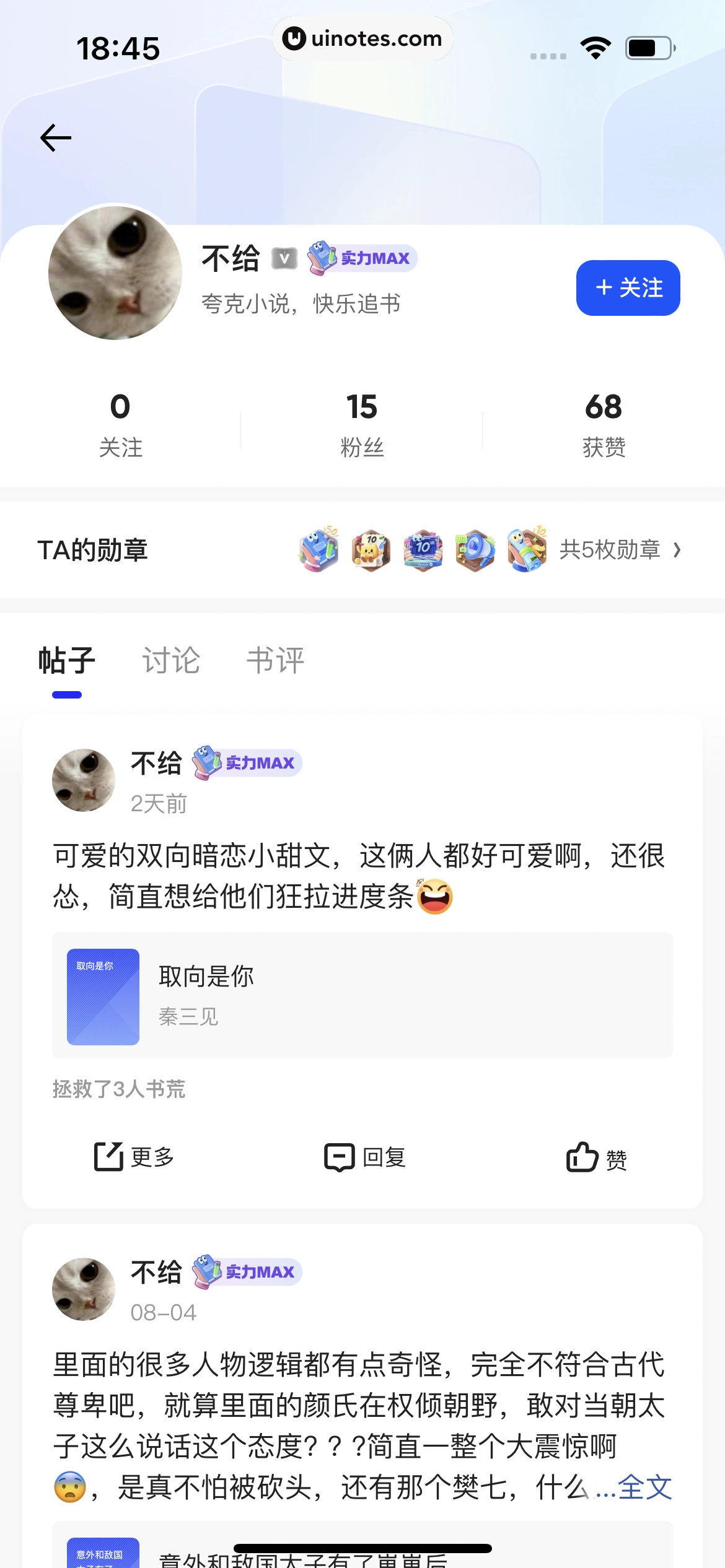 夸克 App 截图 0802 - UI Notes