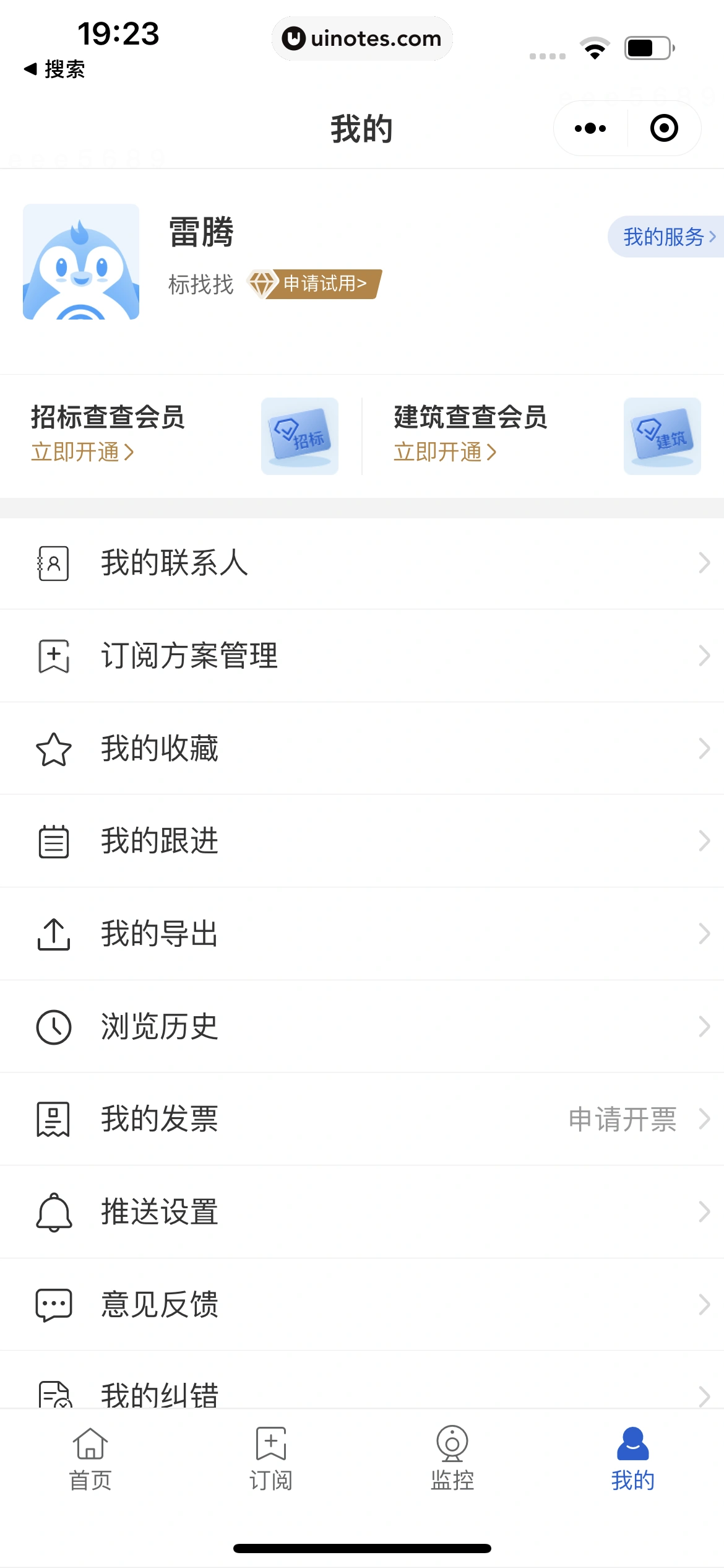 企查查 App 截图 440 - UI Notes