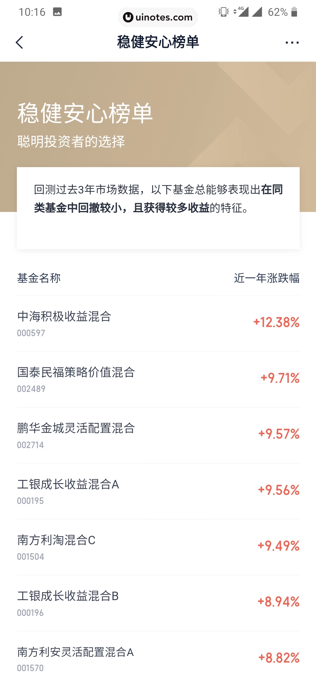 度小满理财 App 截图 026 - UI Notes