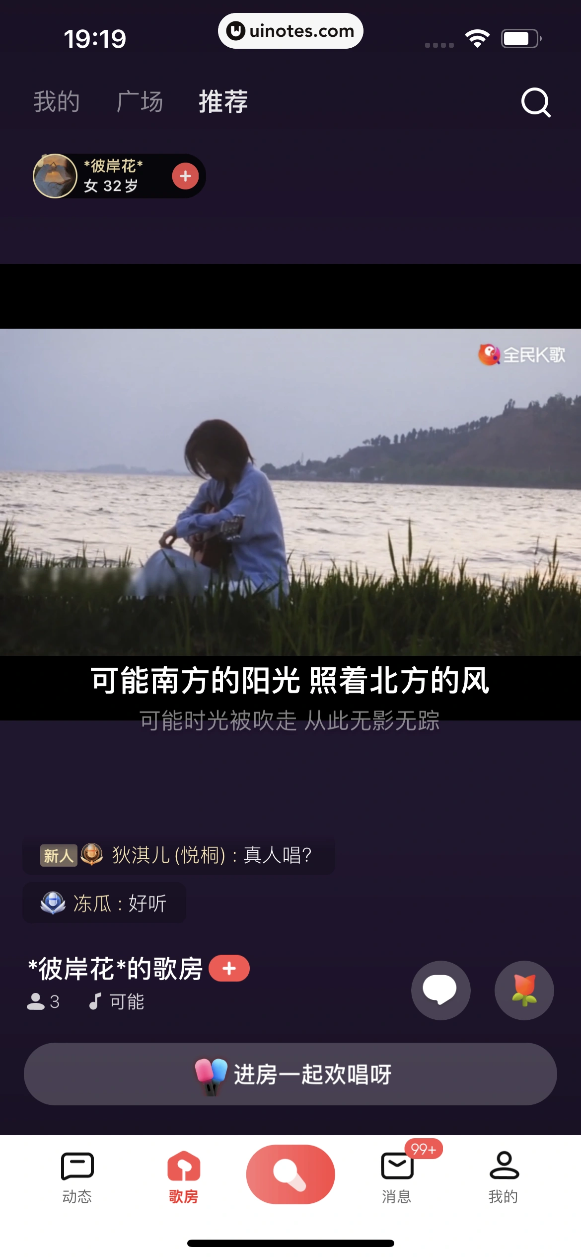 全民K歌 App 截图 580 - UI Notes