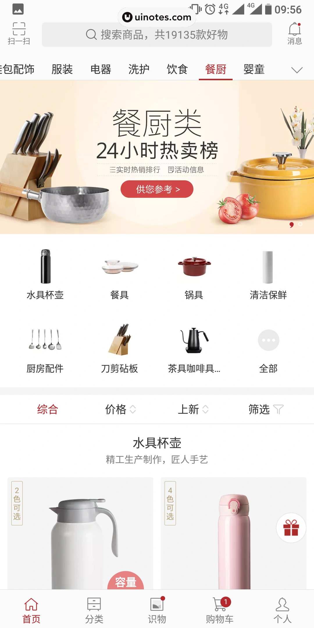 网易严选 App 截图 018 - UI Notes