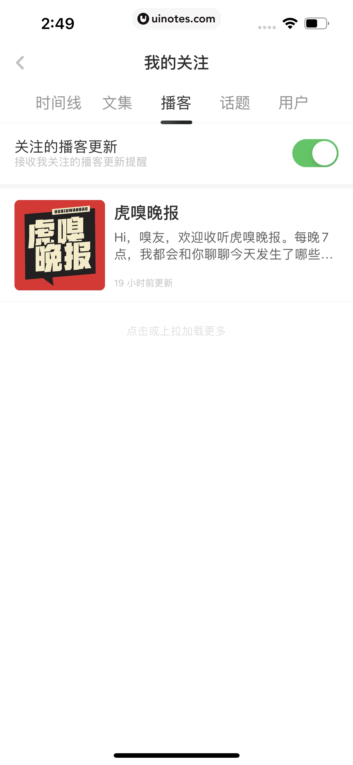 虎嗅 App 截图 128 - UI Notes