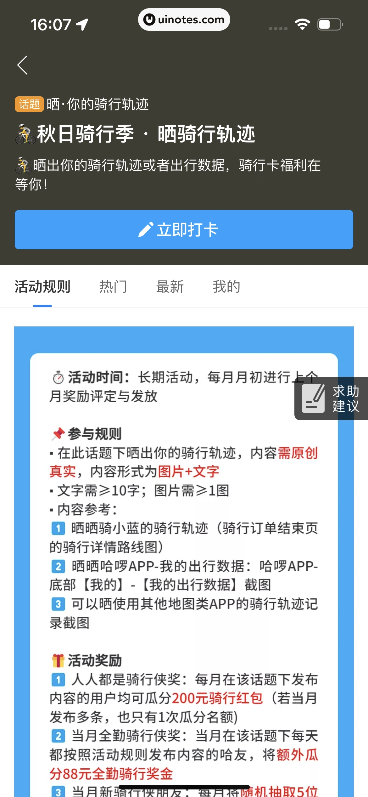 哈啰 App 截图 438 - UI Notes