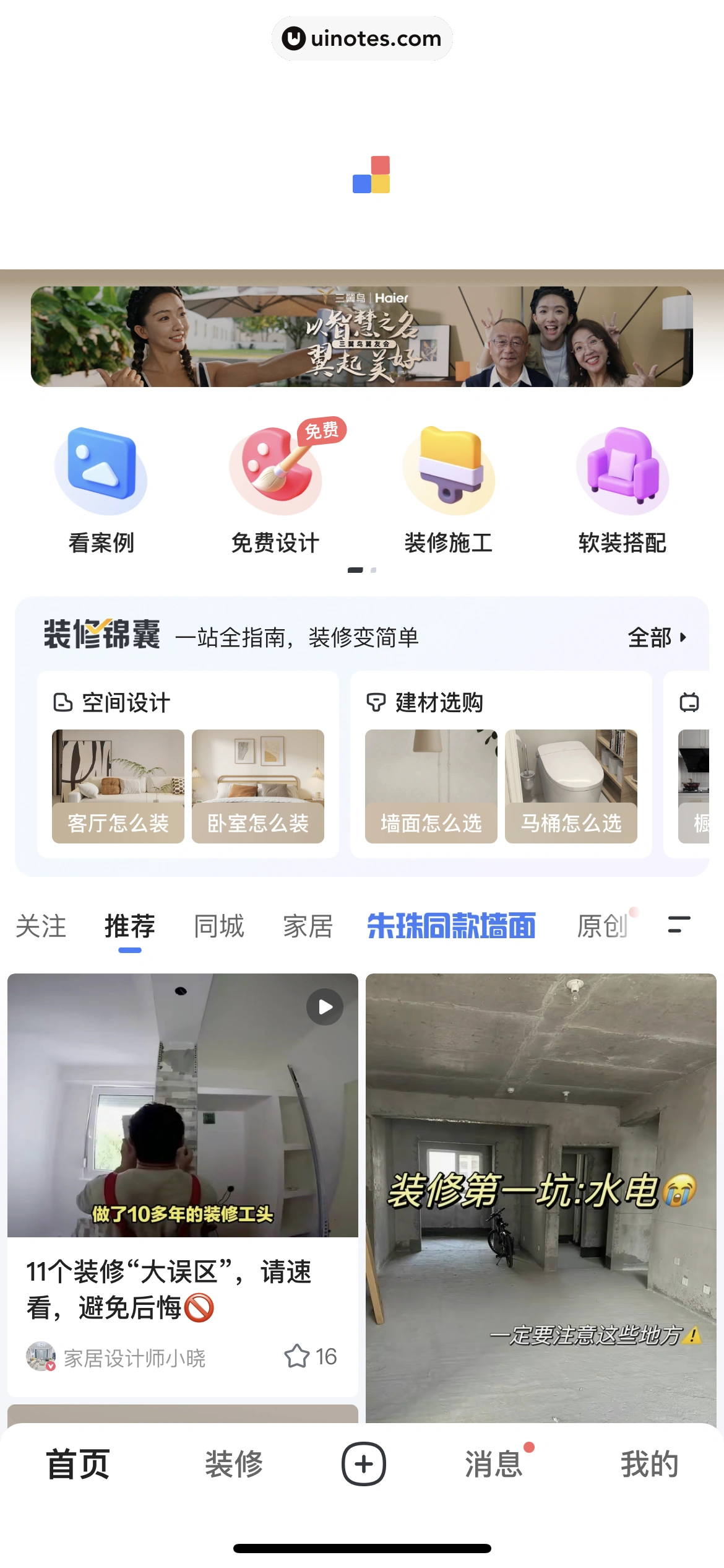 住小帮 App 截图 015 - UI Notes