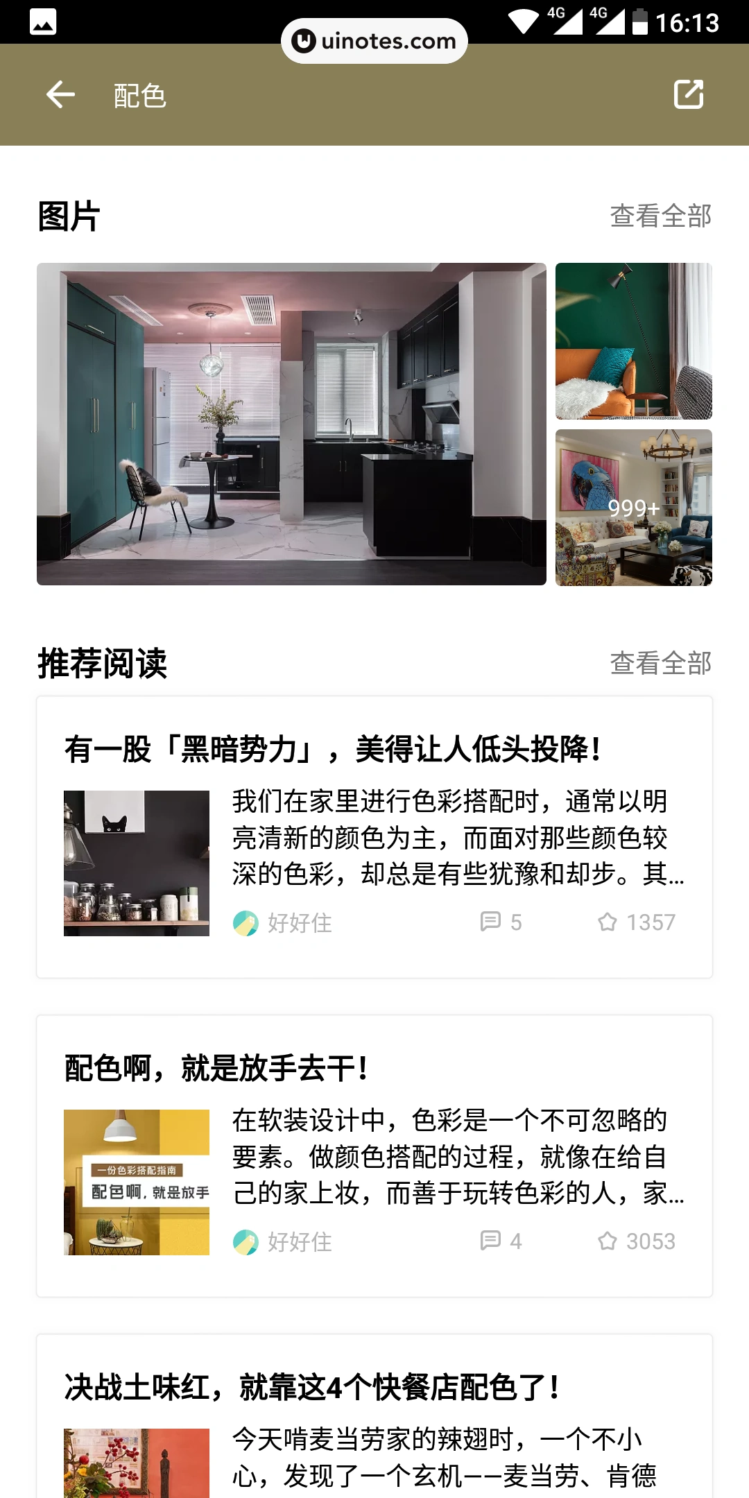 好好住 App 截图 049 - UI Notes