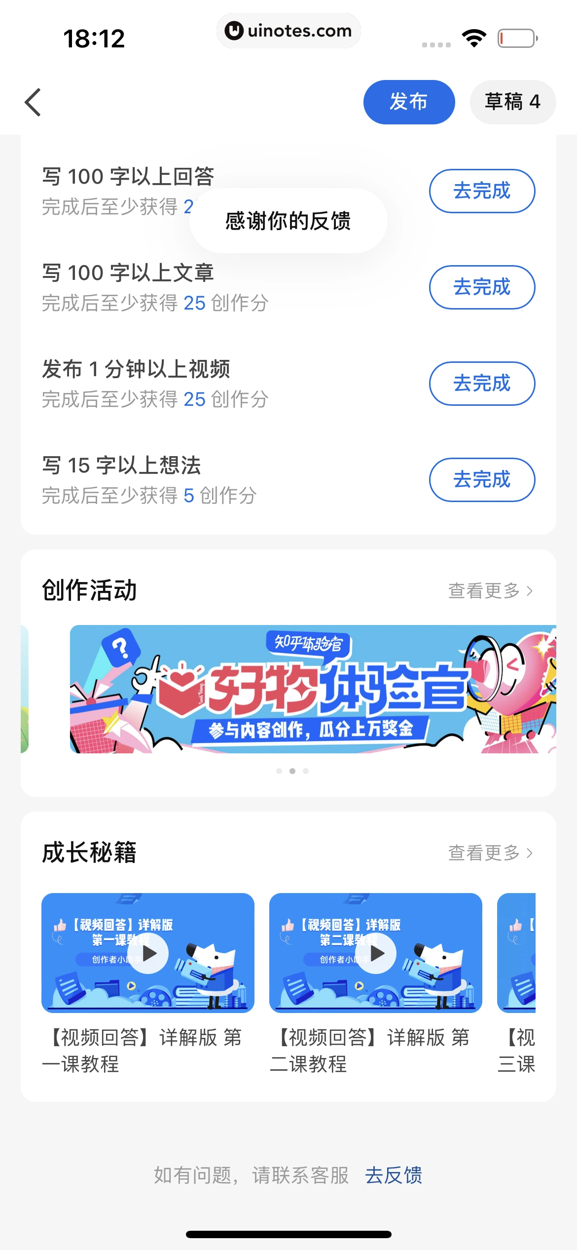 知乎 App 截图 380 - UI Notes