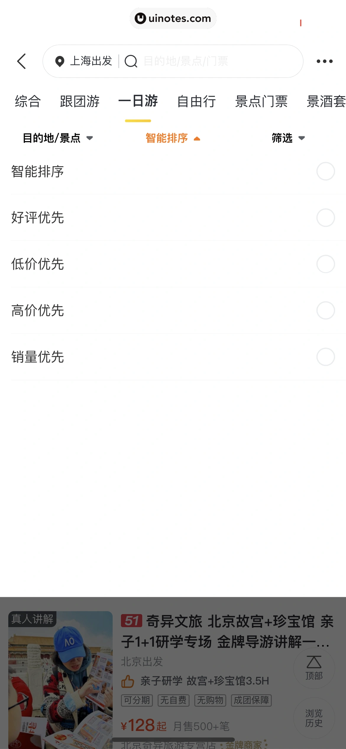 飞猪旅行 App 截图 554 - UI Notes