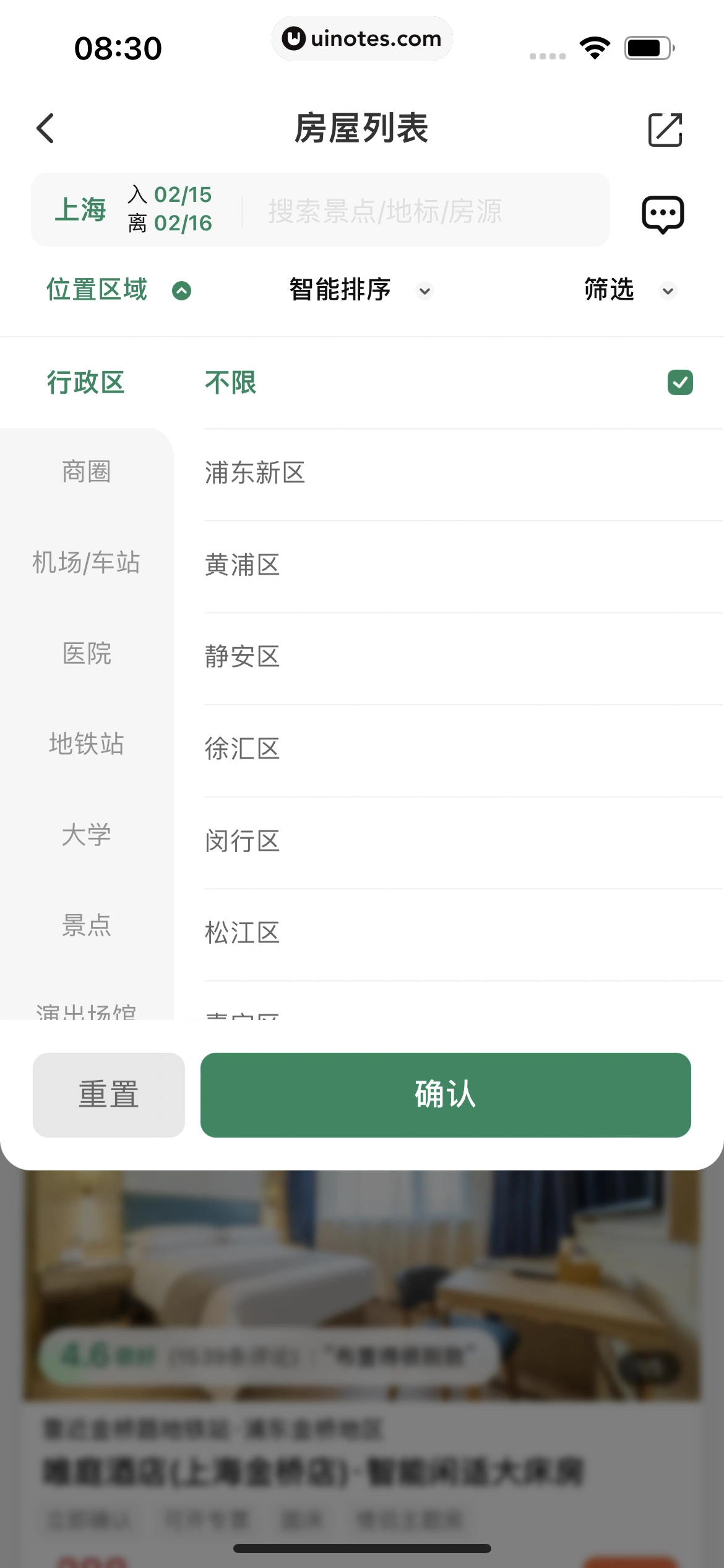 同程旅行 App 截图 111 - UI Notes